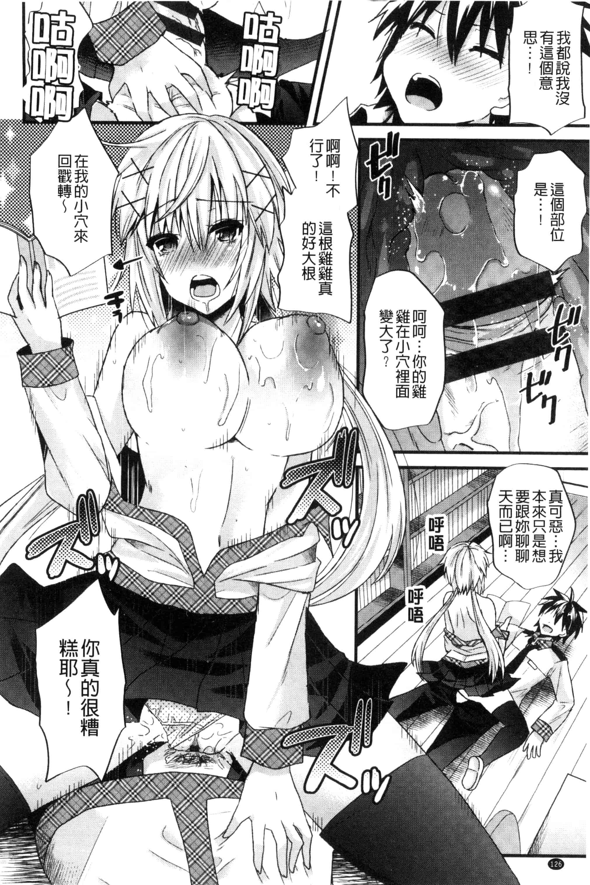 [蒼津ウミヒト] 誘惑ガールズ_第4集