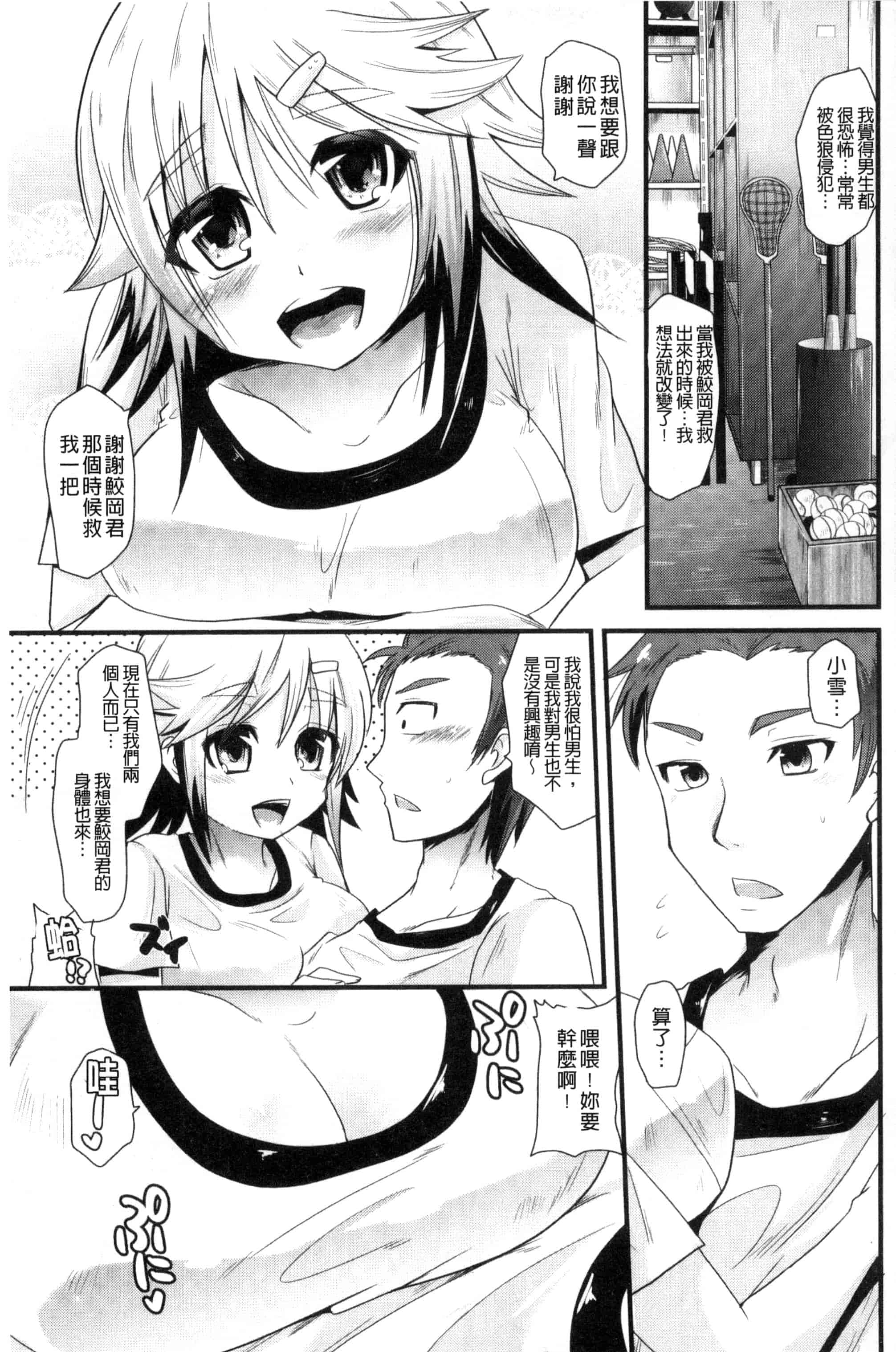 [蒼津ウミヒト] 誘惑ガールズ_第5集