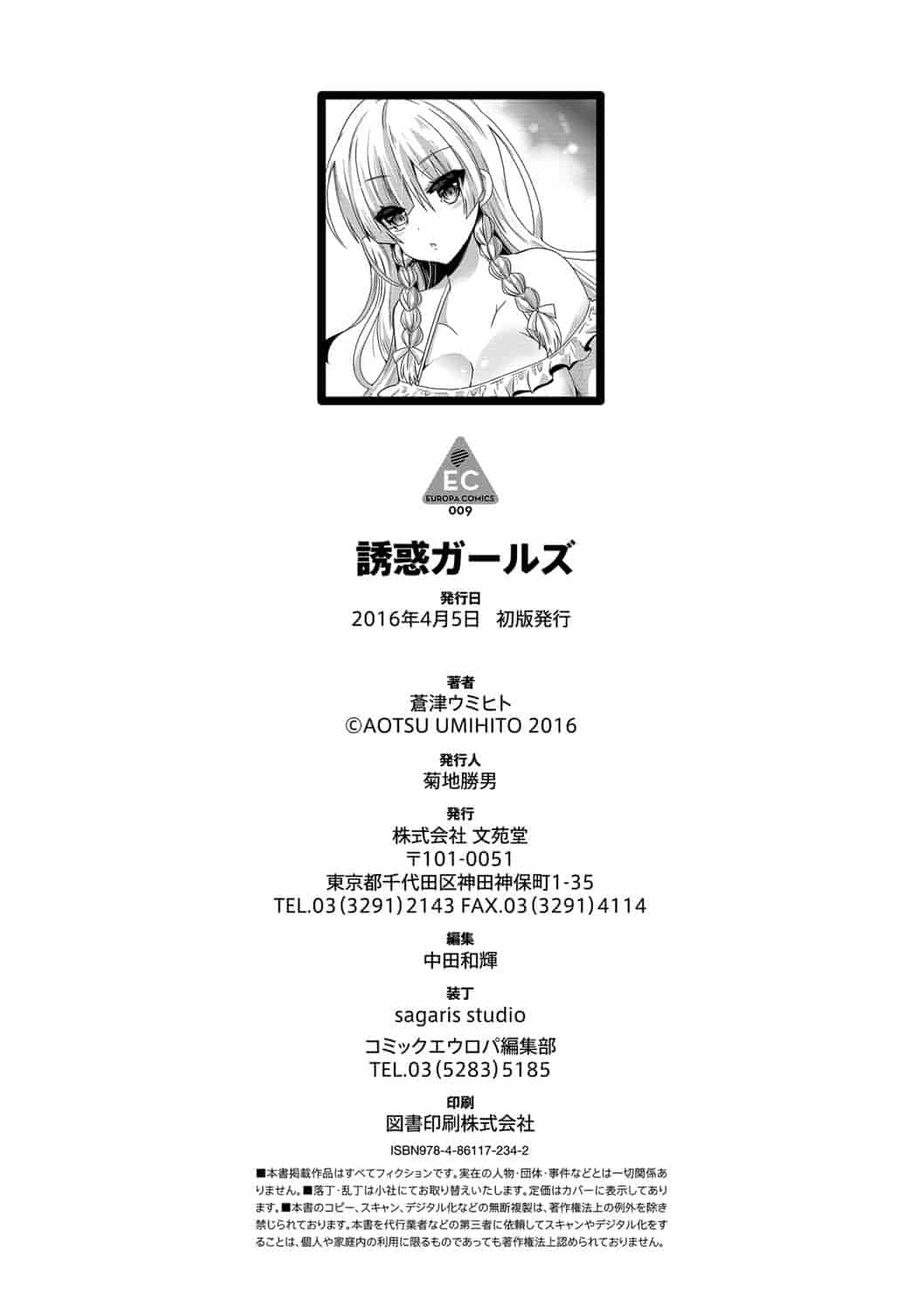 [蒼津ウミヒト] 誘惑ガールズ_第5集