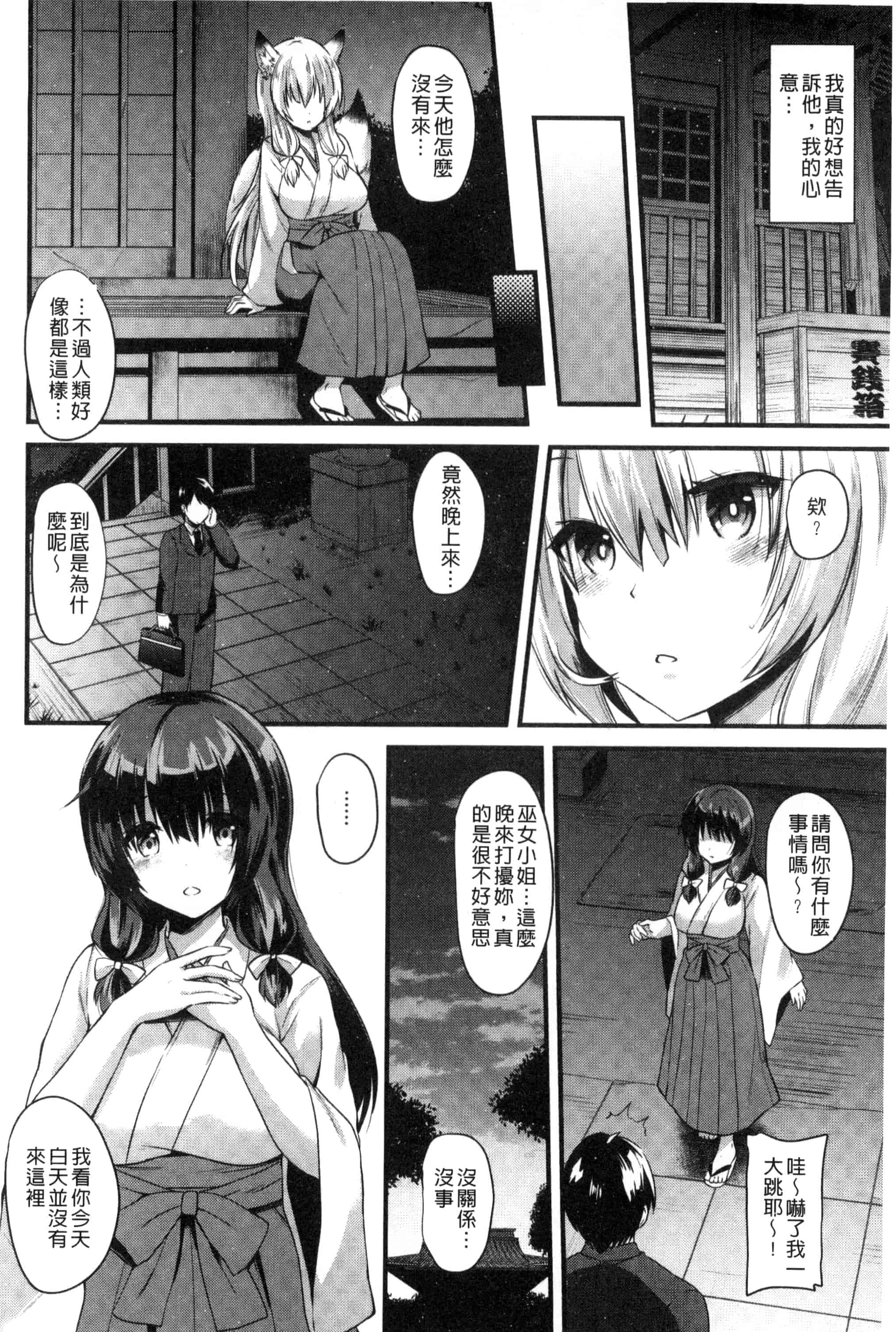 [蒼津ウミヒト] 誘惑ガールズ_第1集