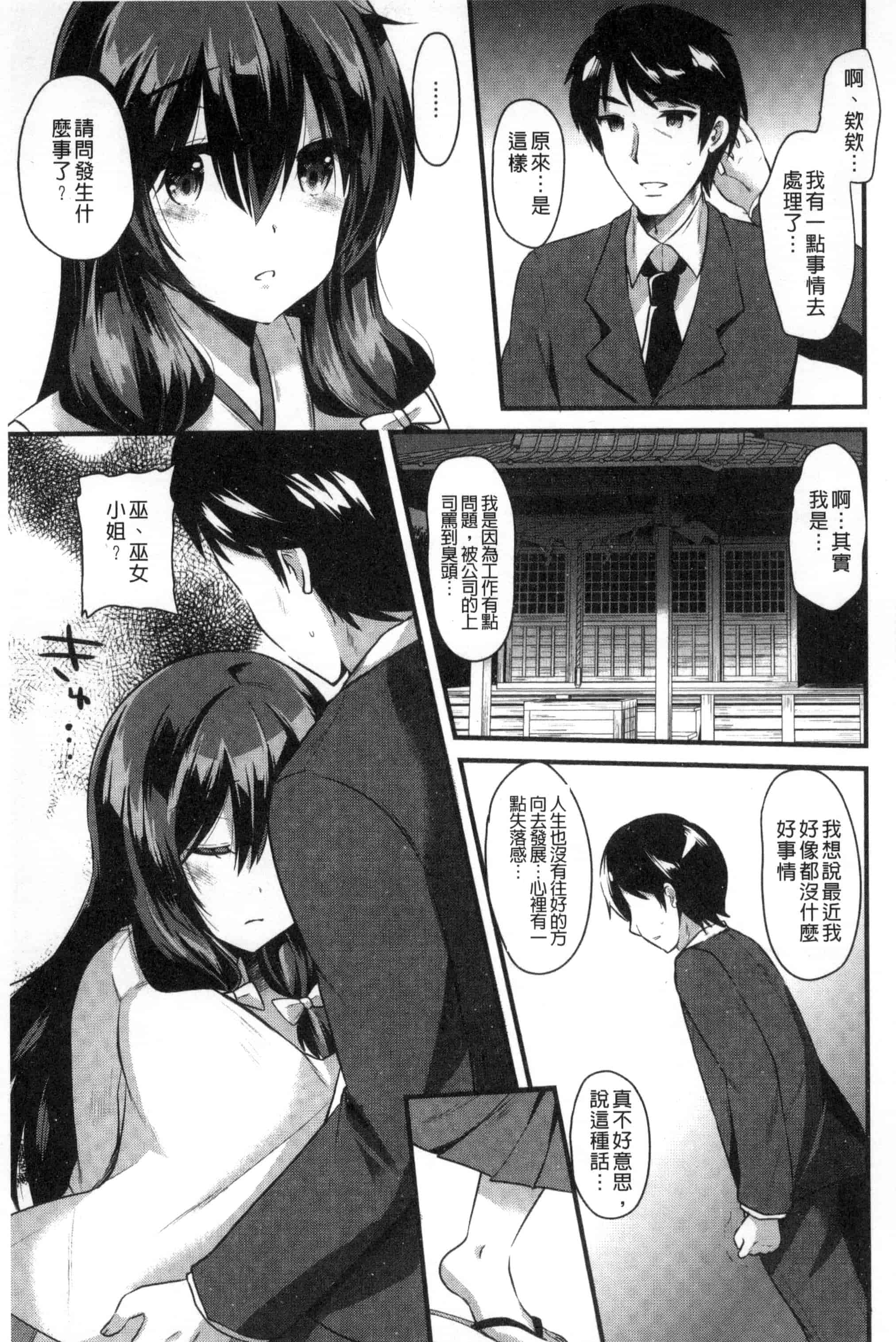 [蒼津ウミヒト] 誘惑ガールズ_第1集
