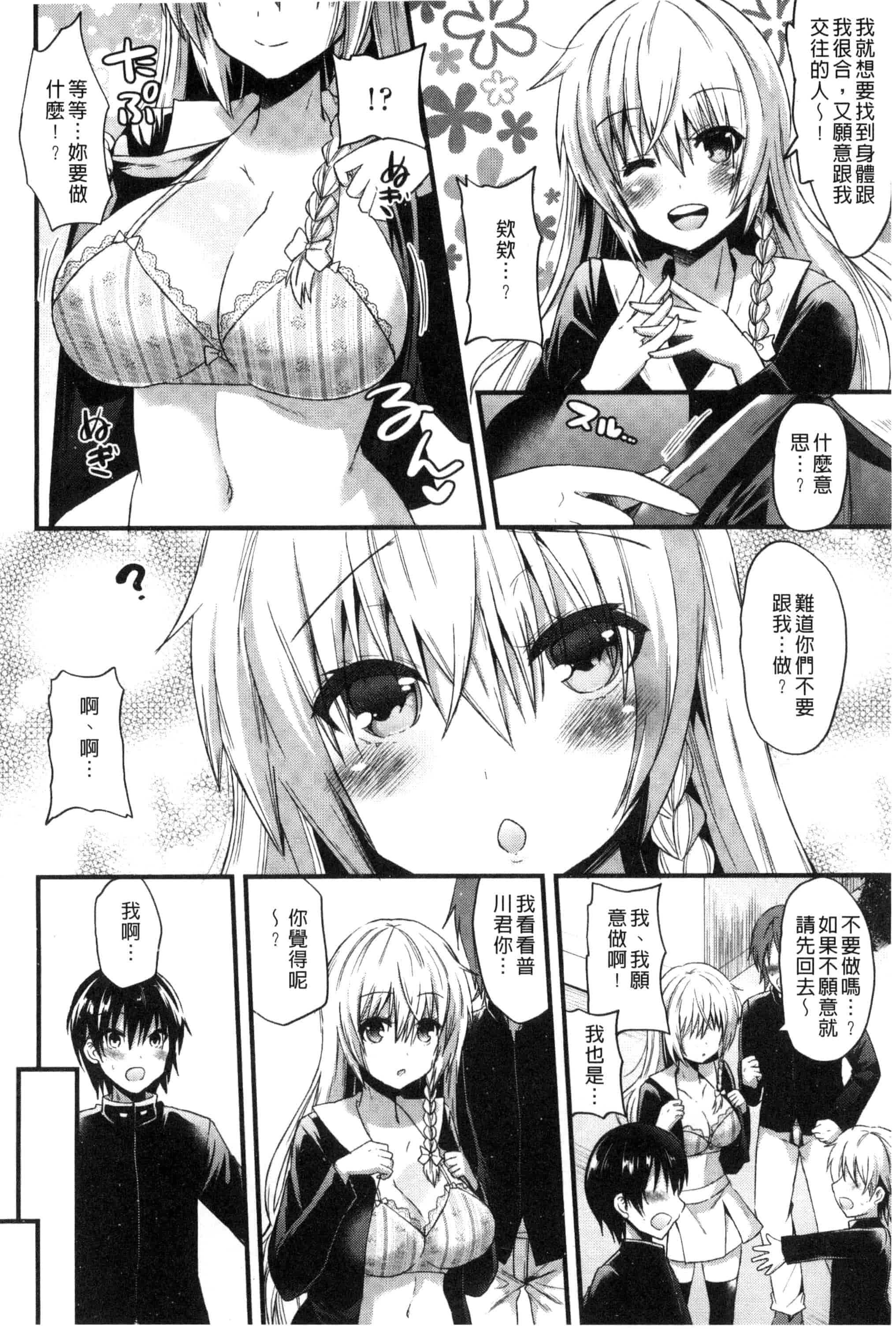 [蒼津ウミヒト] 誘惑ガールズ_第2集