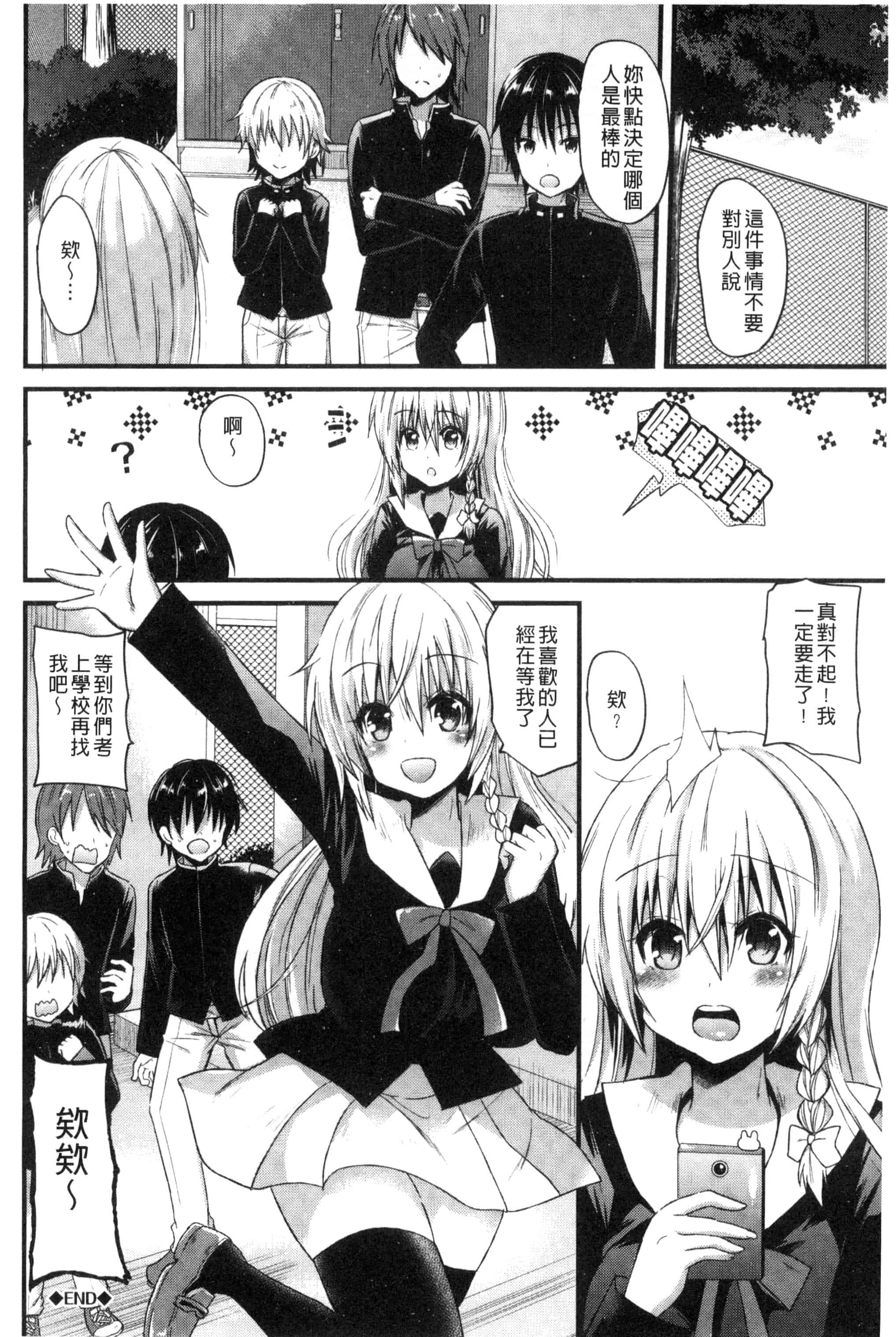 [蒼津ウミヒト] 誘惑ガールズ_第2集