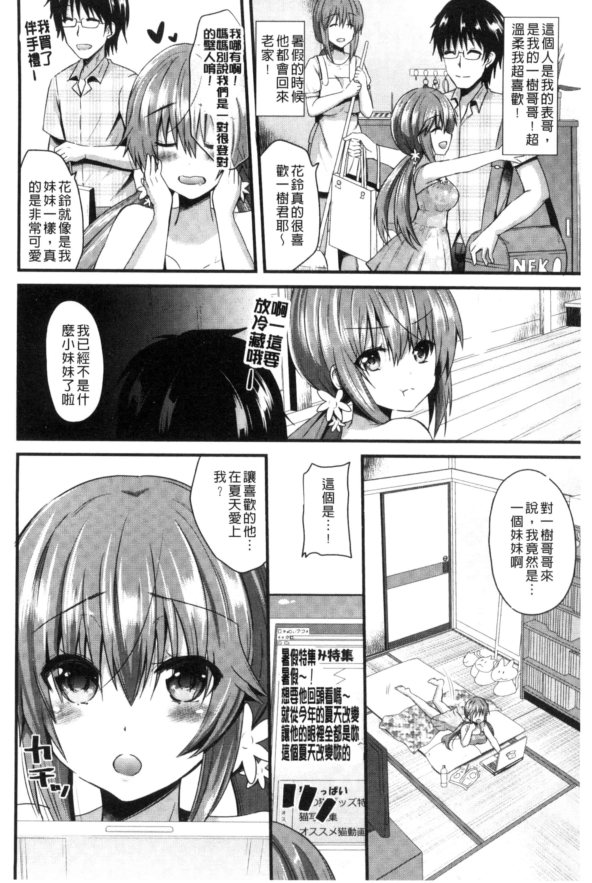 [蒼津ウミヒト] 誘惑ガールズ_第2集