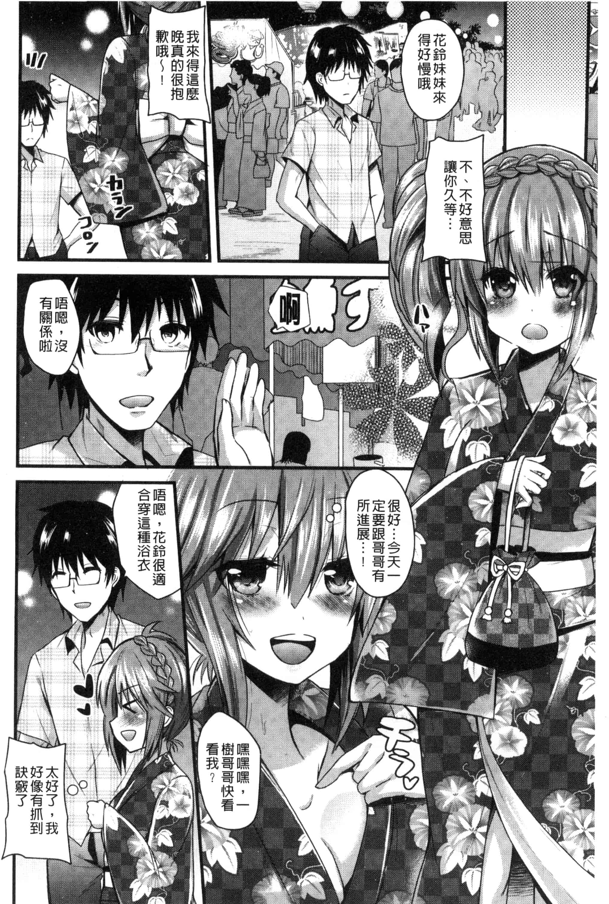 [蒼津ウミヒト] 誘惑ガールズ_第2集