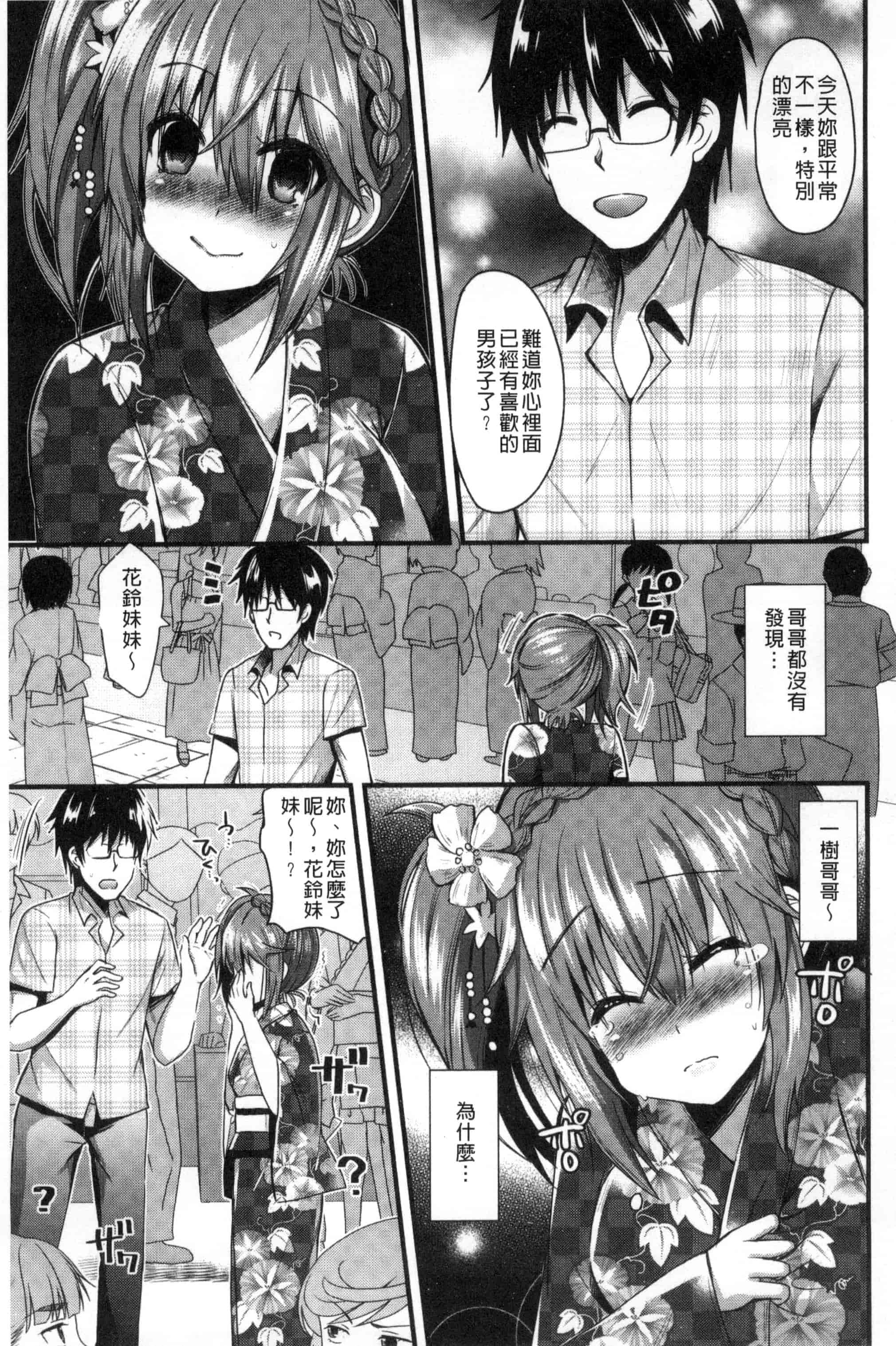 [蒼津ウミヒト] 誘惑ガールズ_第2集