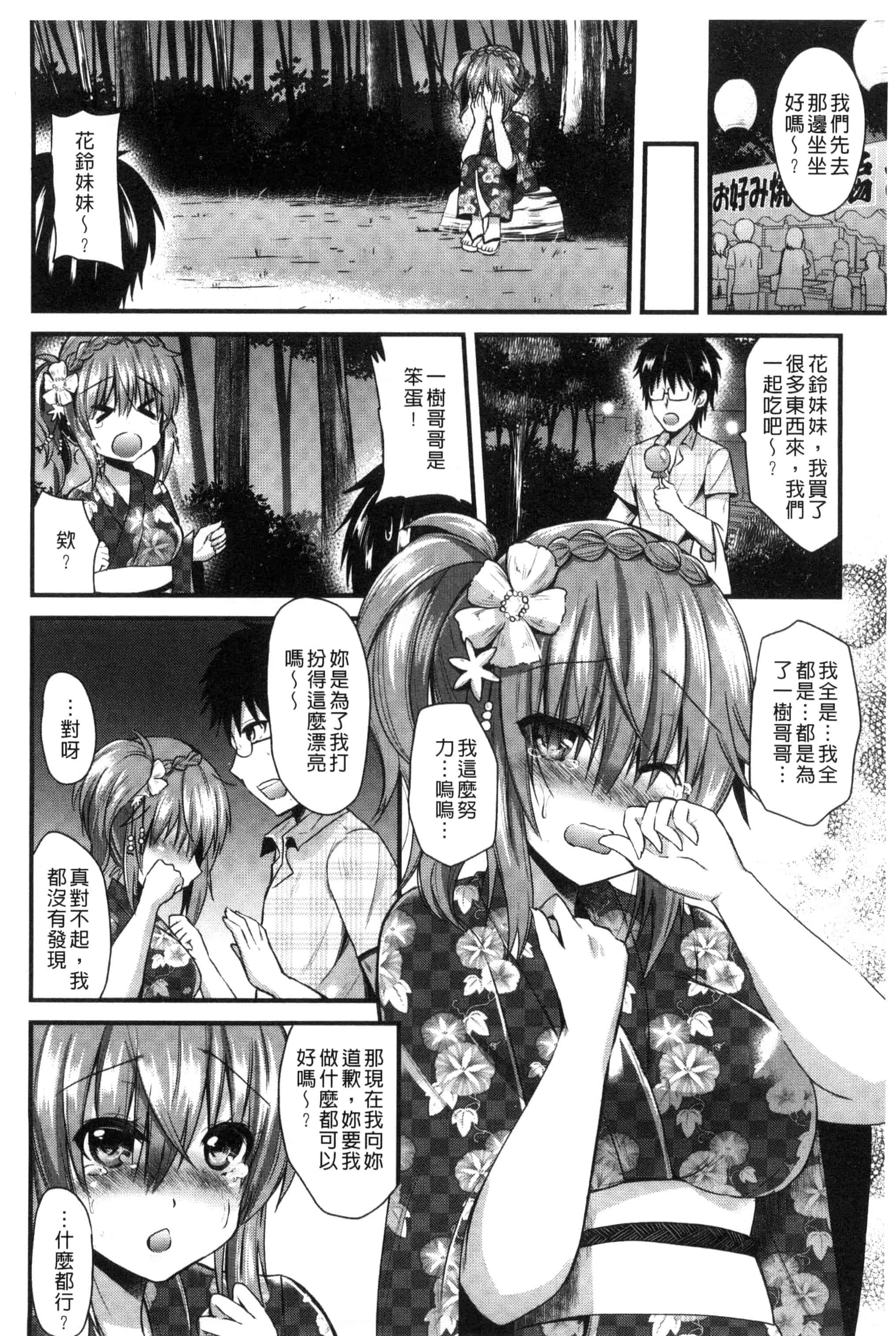 [蒼津ウミヒト] 誘惑ガールズ_第2集