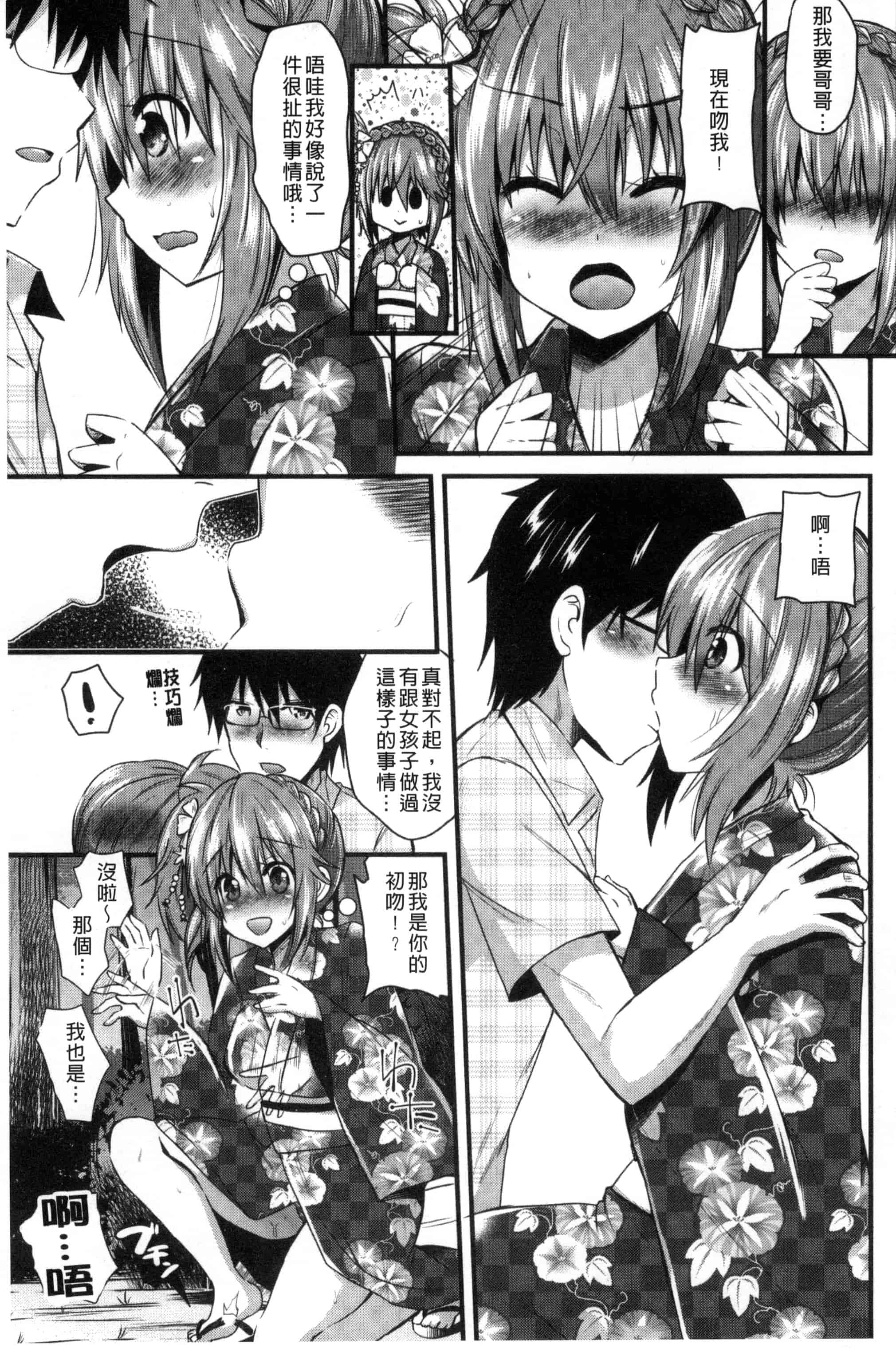 [蒼津ウミヒト] 誘惑ガールズ_第2集