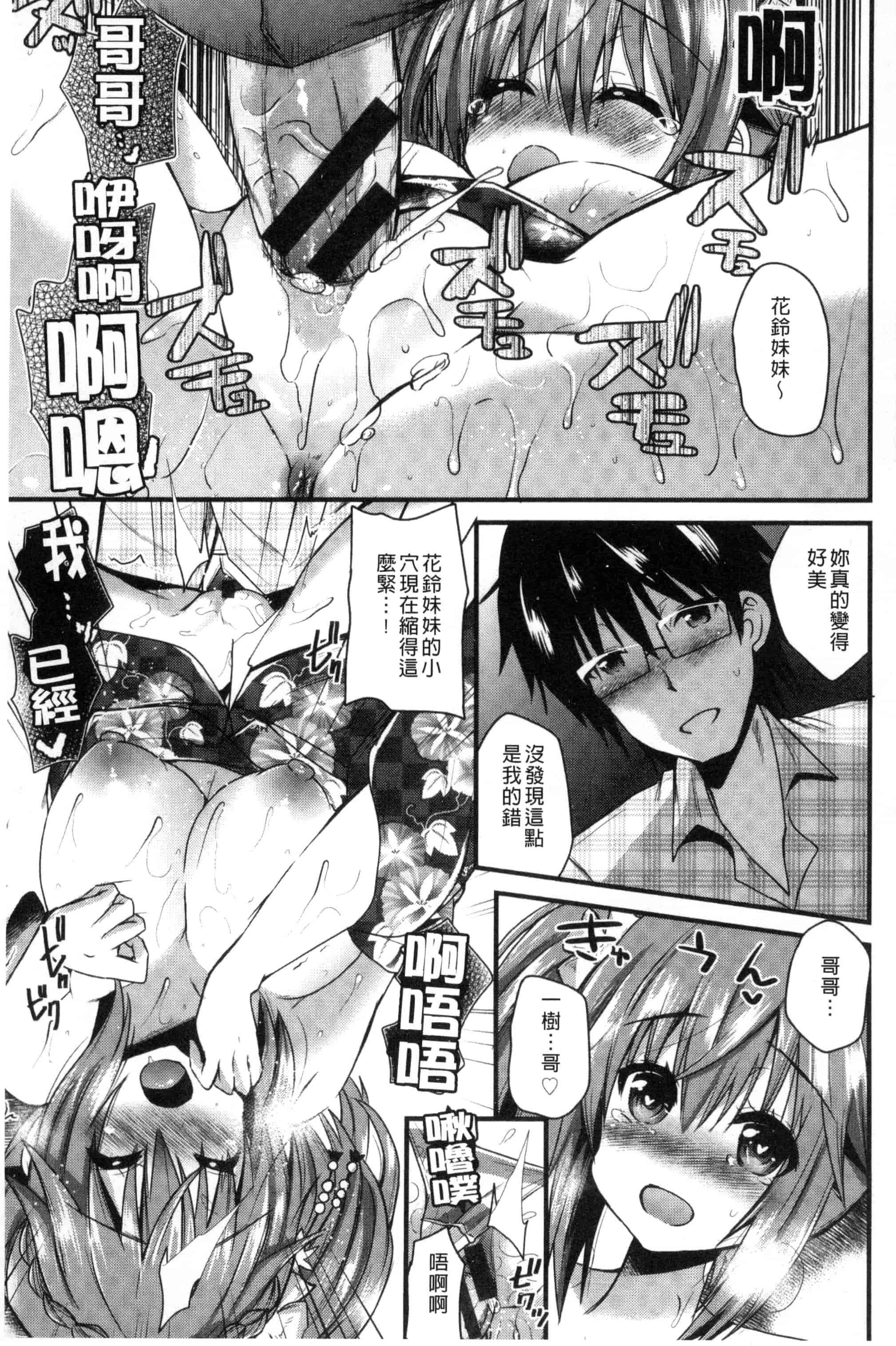 [蒼津ウミヒト] 誘惑ガールズ_第2集
