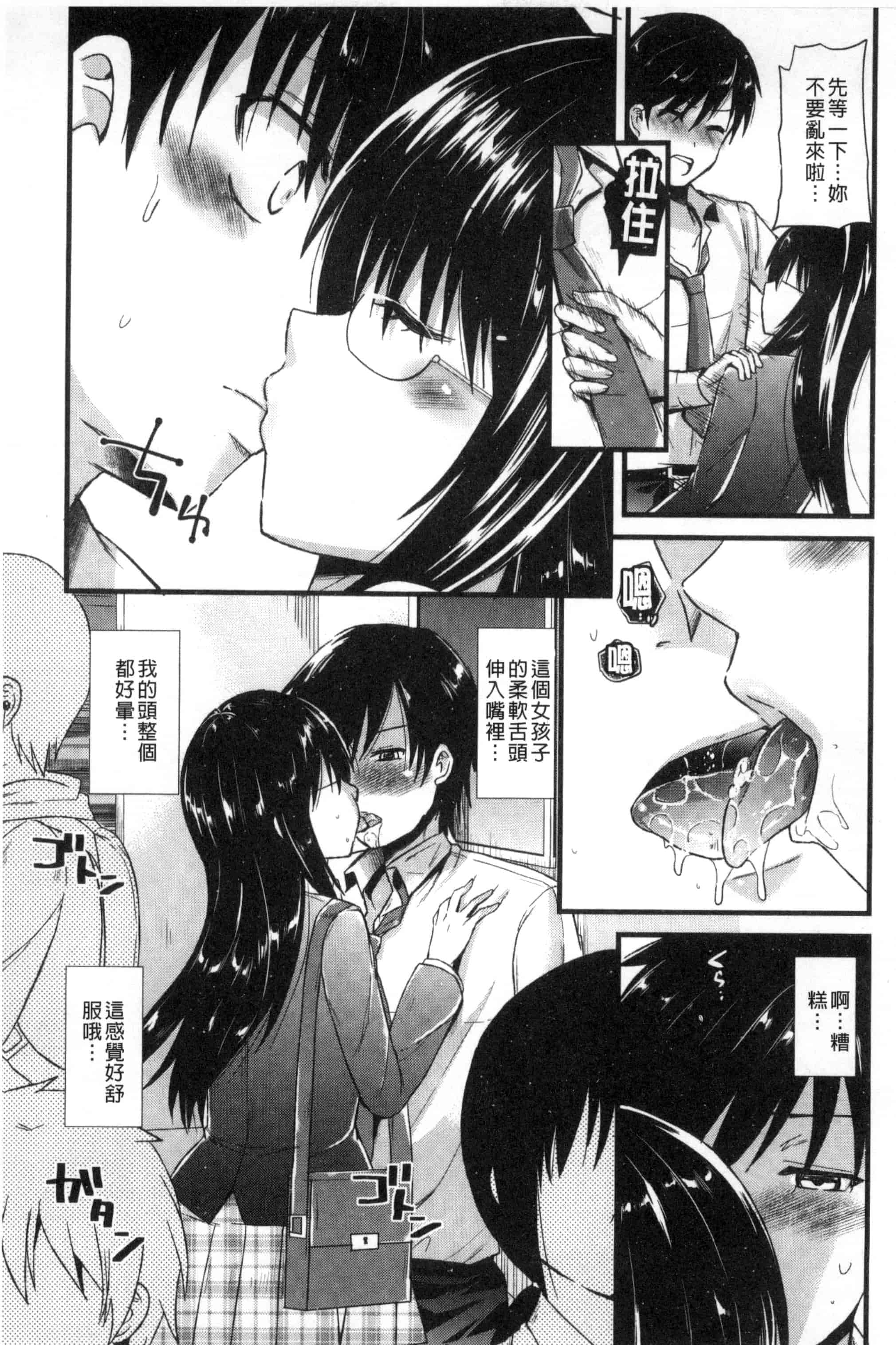 [蒼津ウミヒト] 誘惑ガールズ_第3集