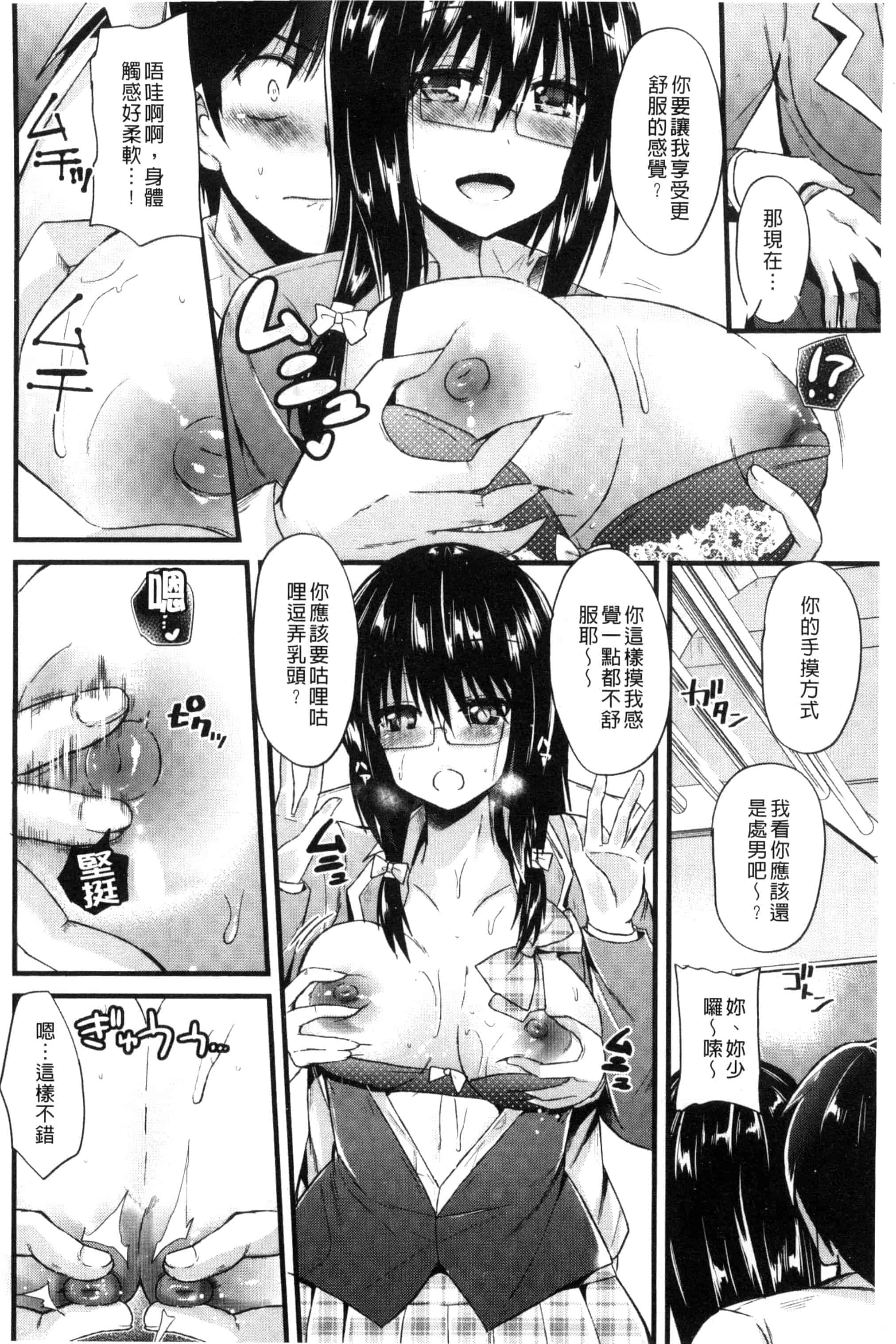 [蒼津ウミヒト] 誘惑ガールズ_第3集