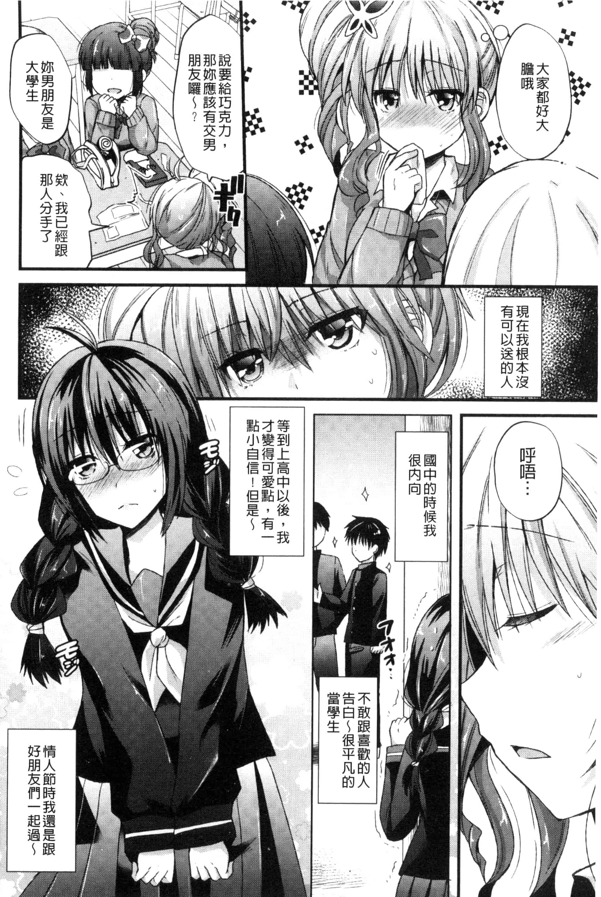 [蒼津ウミヒト] 誘惑ガールズ_第3集