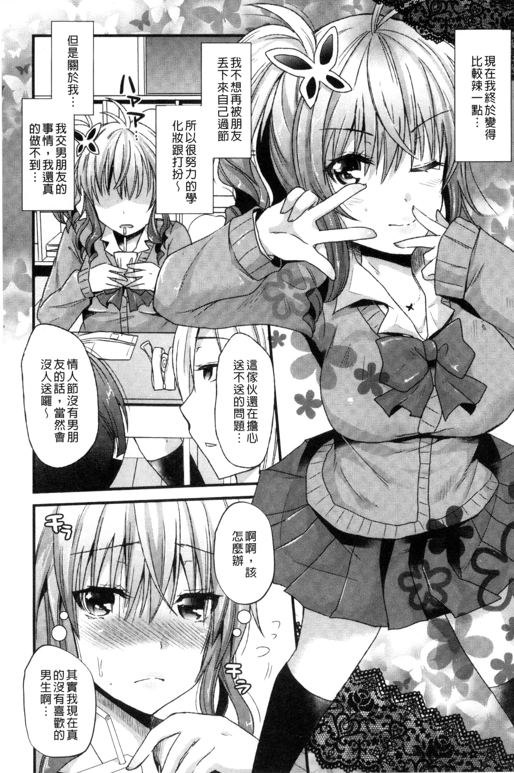 [蒼津ウミヒト] 誘惑ガールズ_第3集