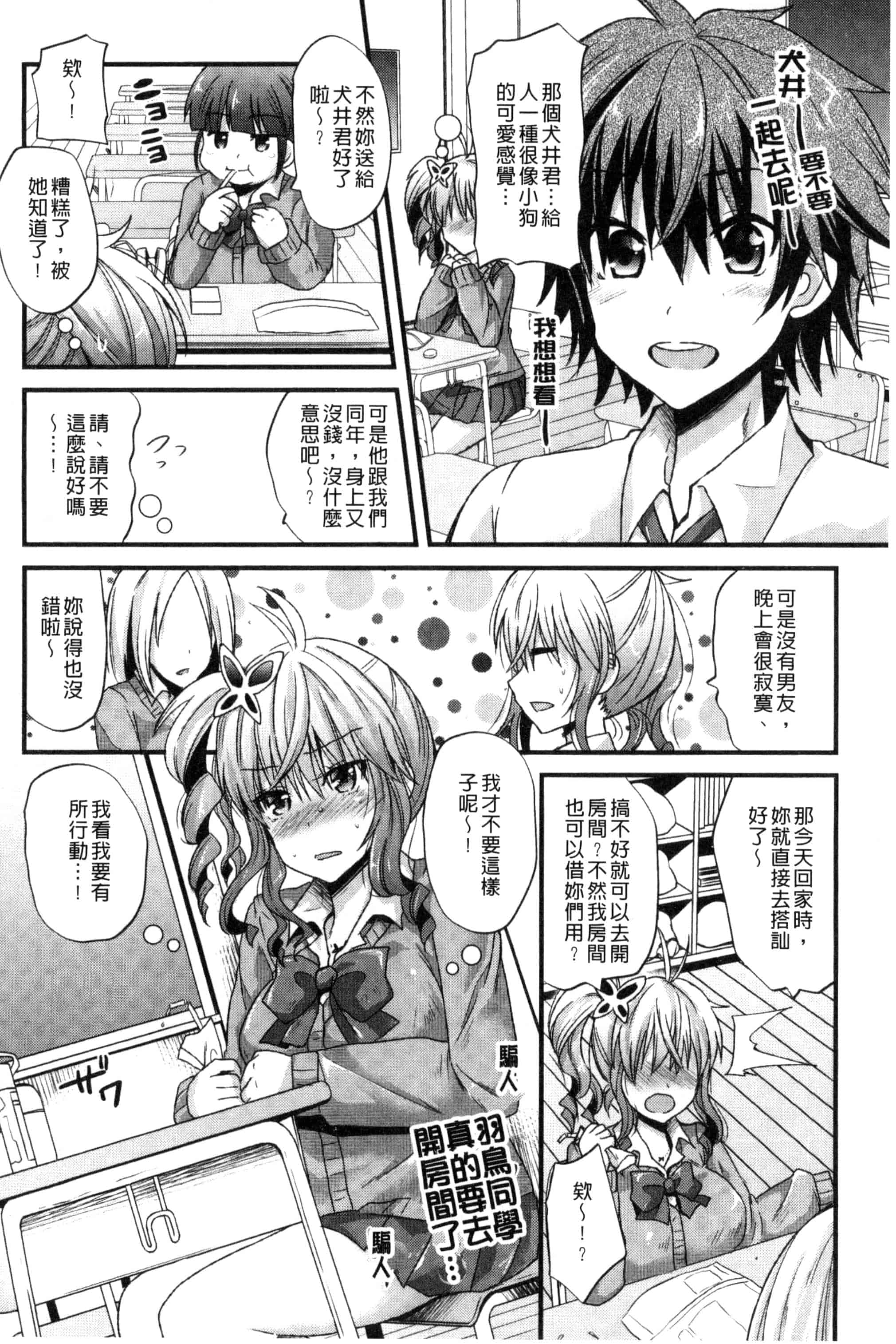 [蒼津ウミヒト] 誘惑ガールズ_第3集
