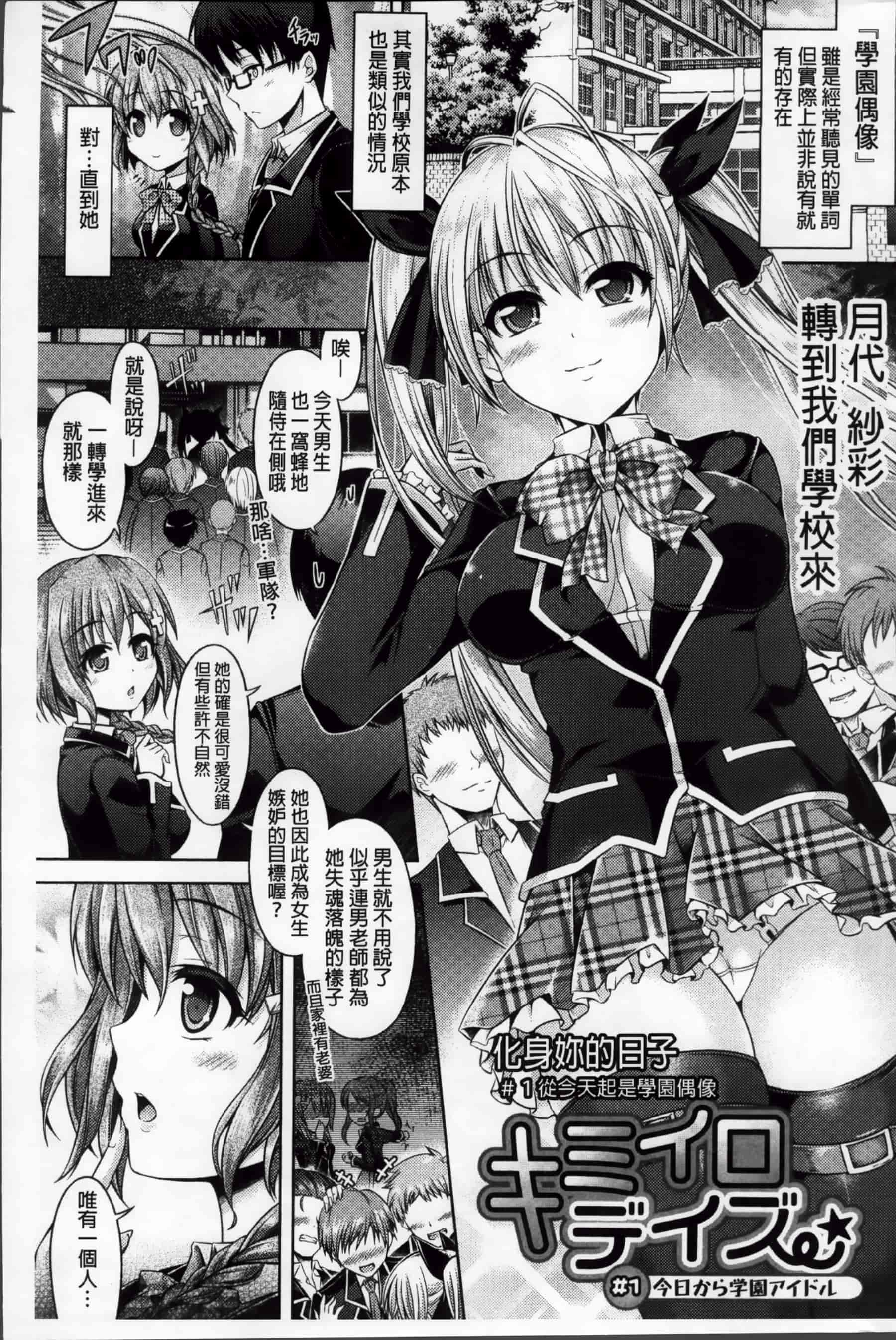 [谷口さん] キミイロデイズ～おんなのこのカラダになったらナニをする？～_第1集