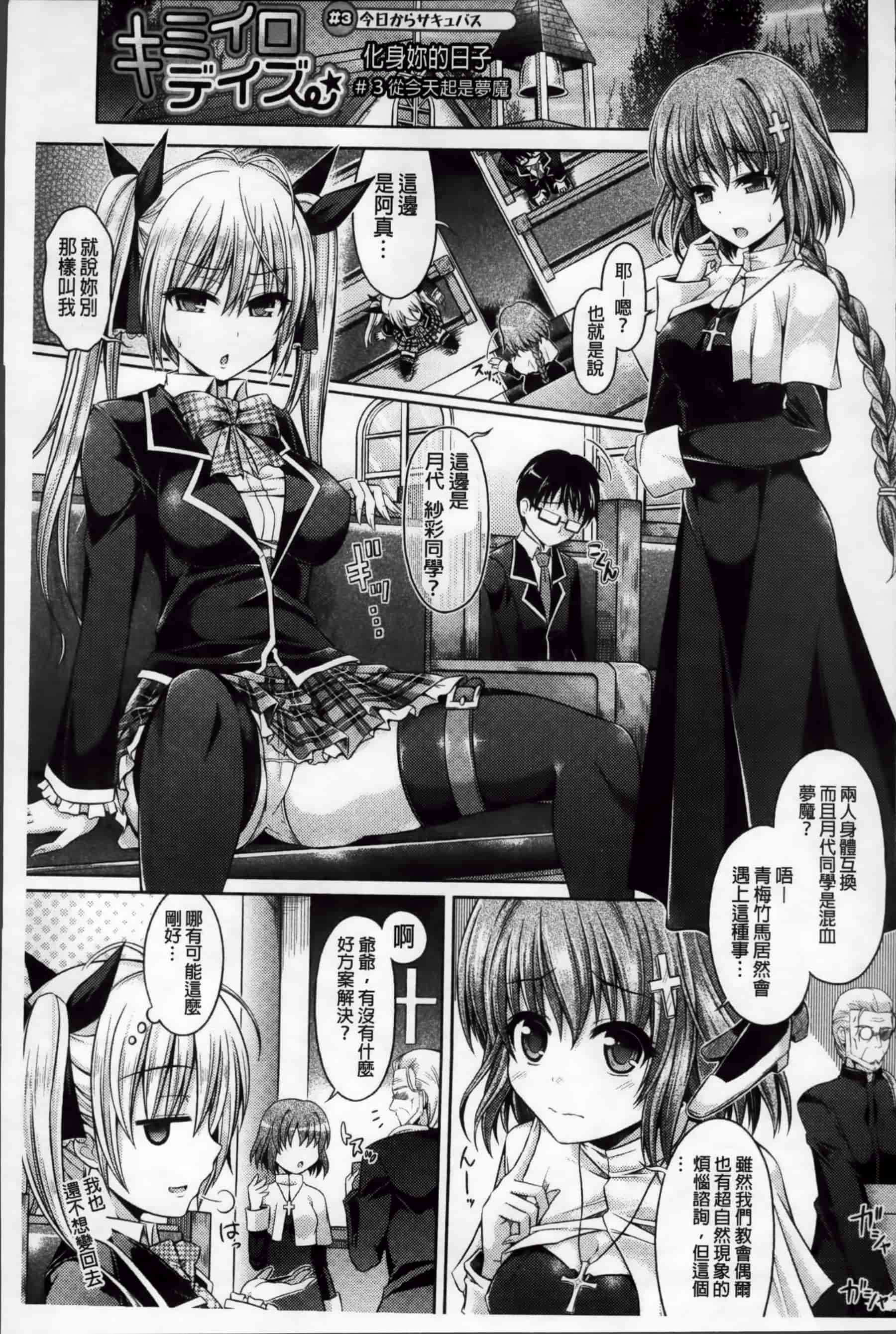 [谷口さん] キミイロデイズ～おんなのこのカラダになったらナニをする？～_第2集
