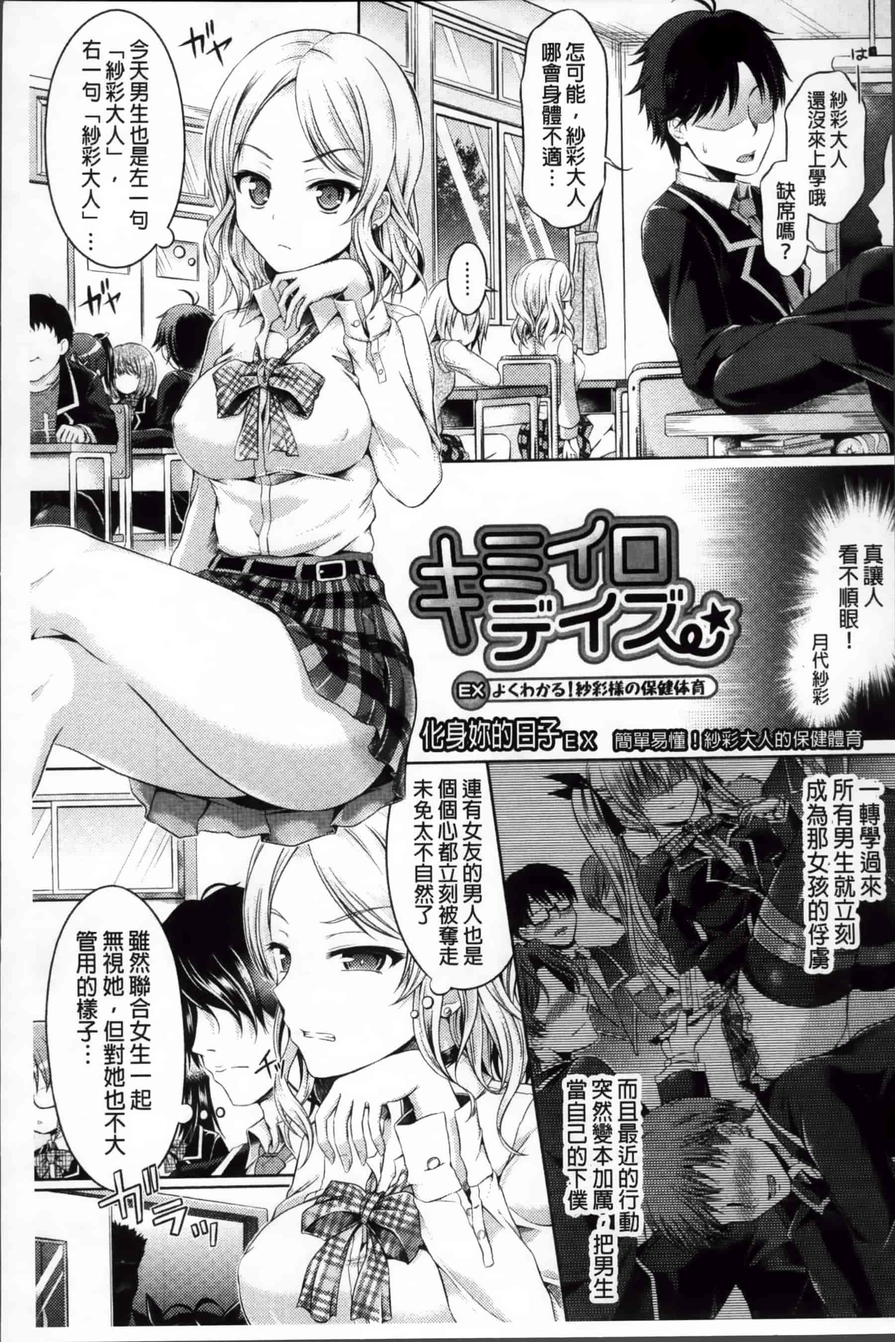 [谷口さん] キミイロデイズ～おんなのこのカラダになったらナニをする？～_第2集
