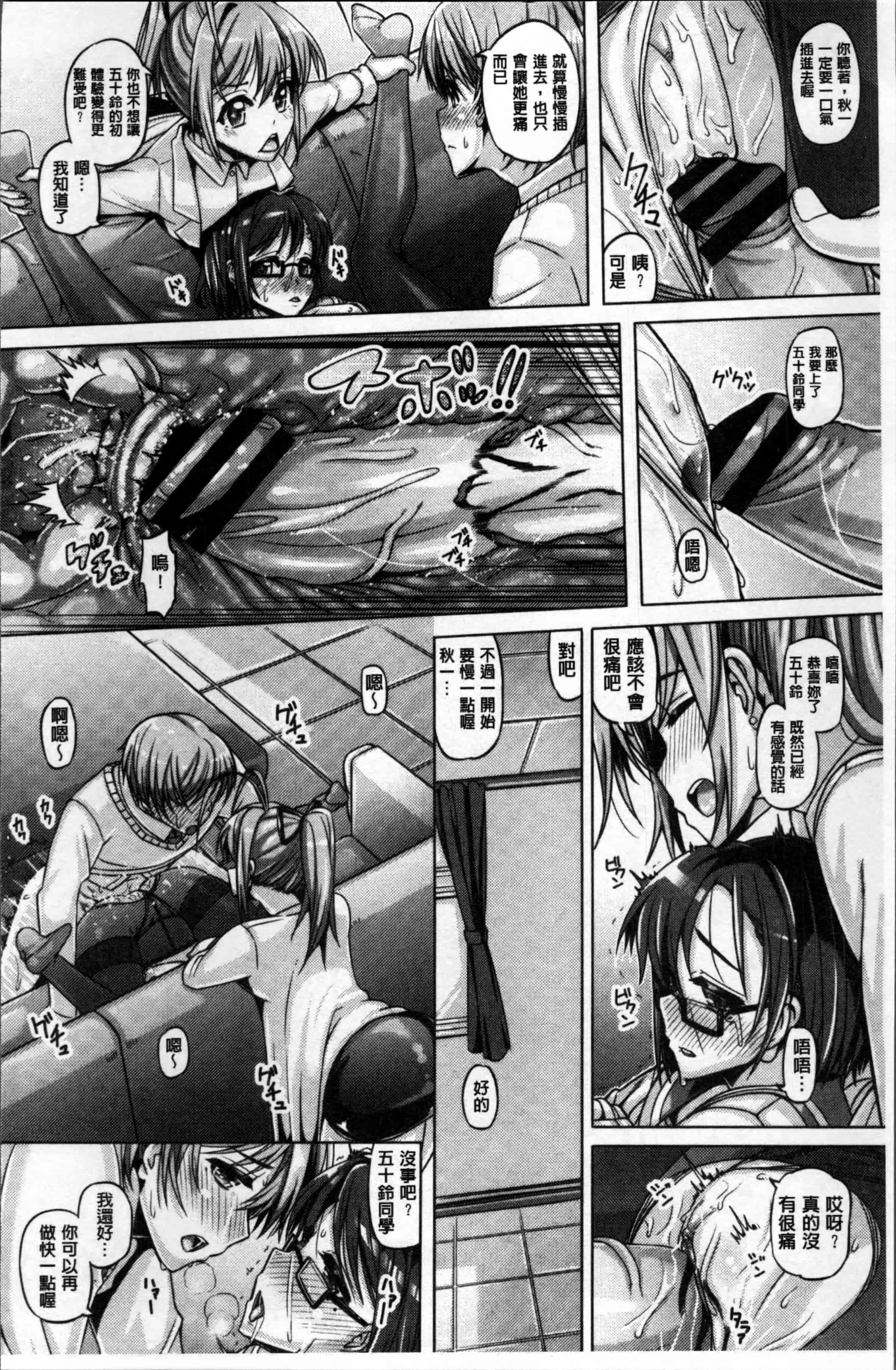 [谷桜しだれ] 大好き交尾しよ_第3集