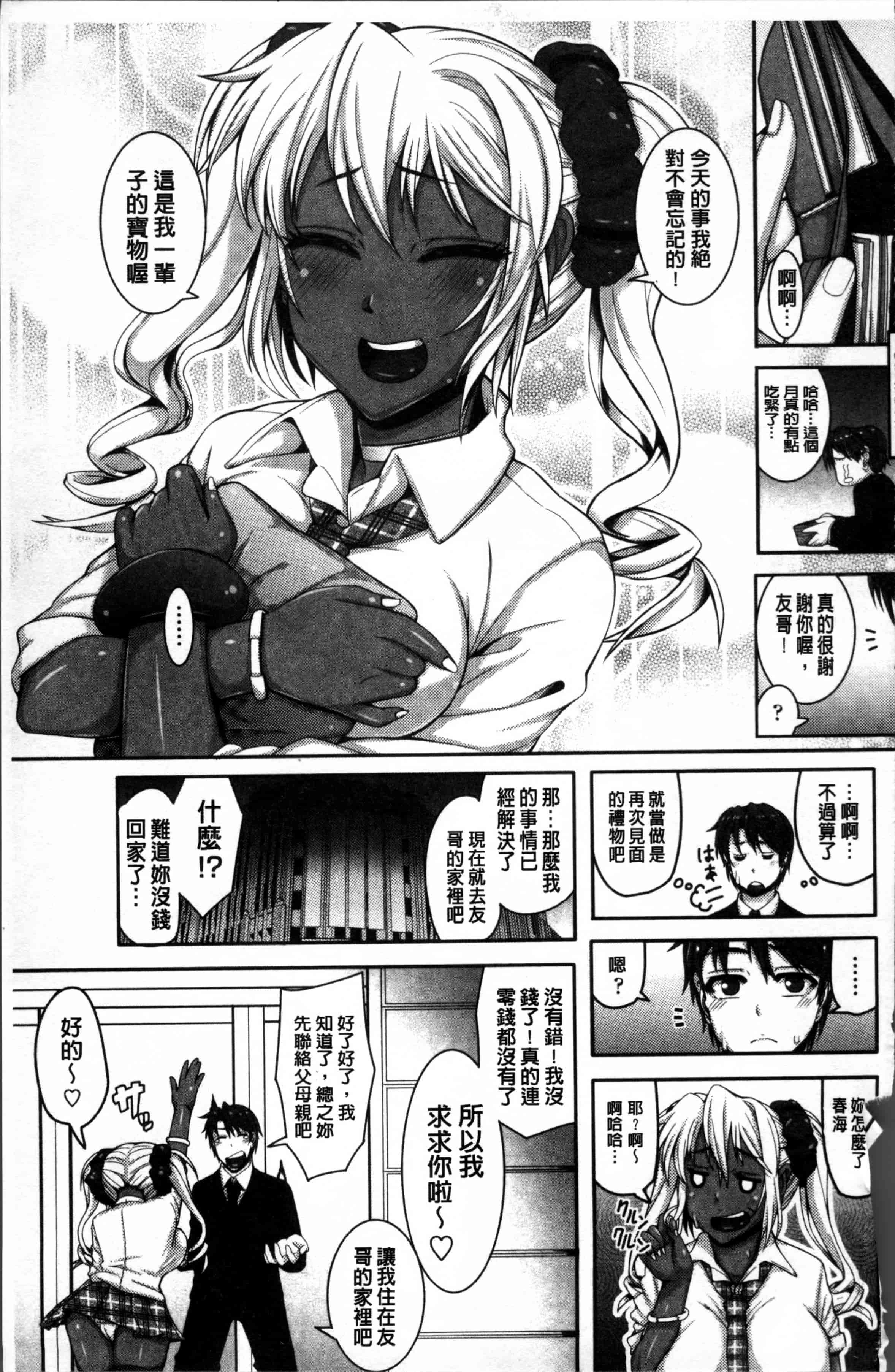 [谷桜しだれ] 大好き交尾しよ_第5集