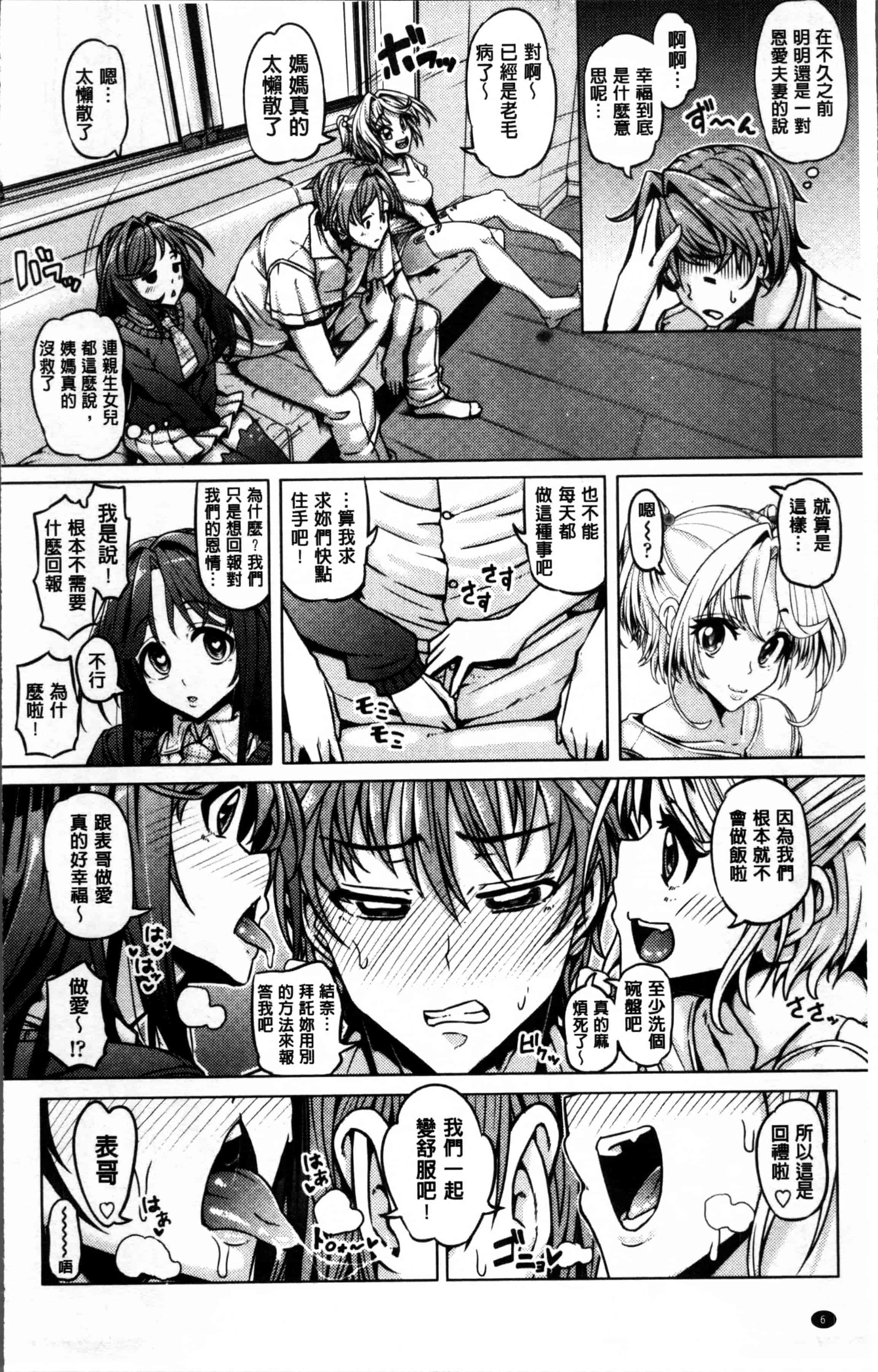 [谷桜しだれ] 大好き交尾しよ_第1集