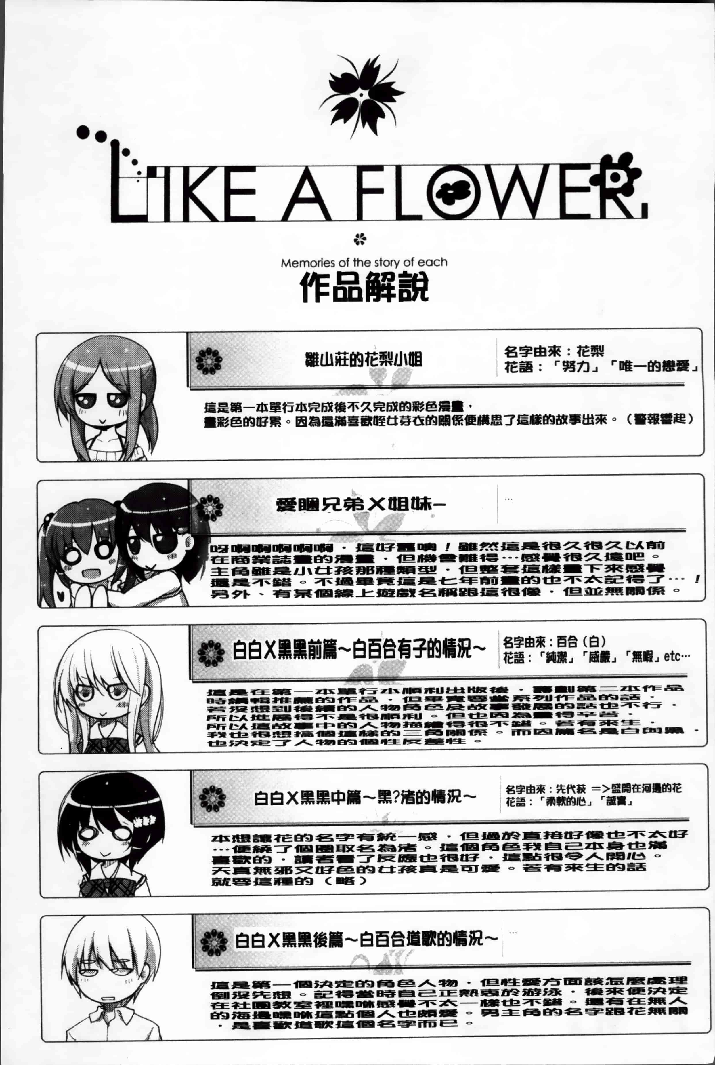 [赤人] LIKE A FLOWER_第6集