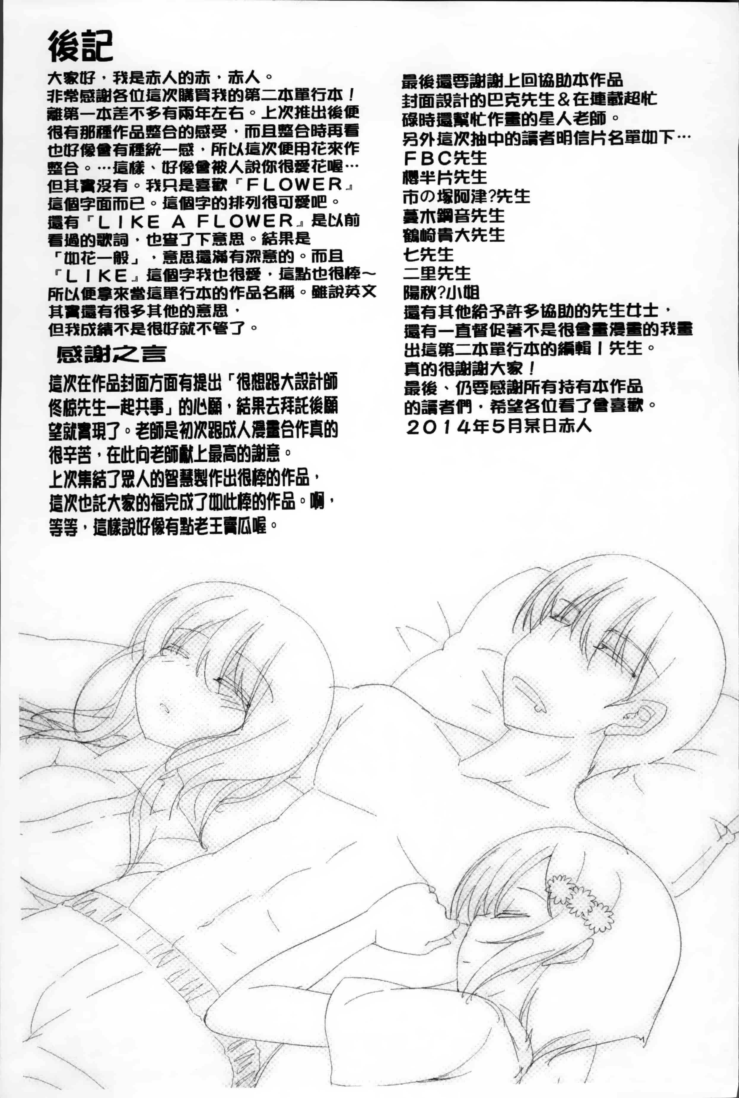 [赤人] LIKE A FLOWER_第6集