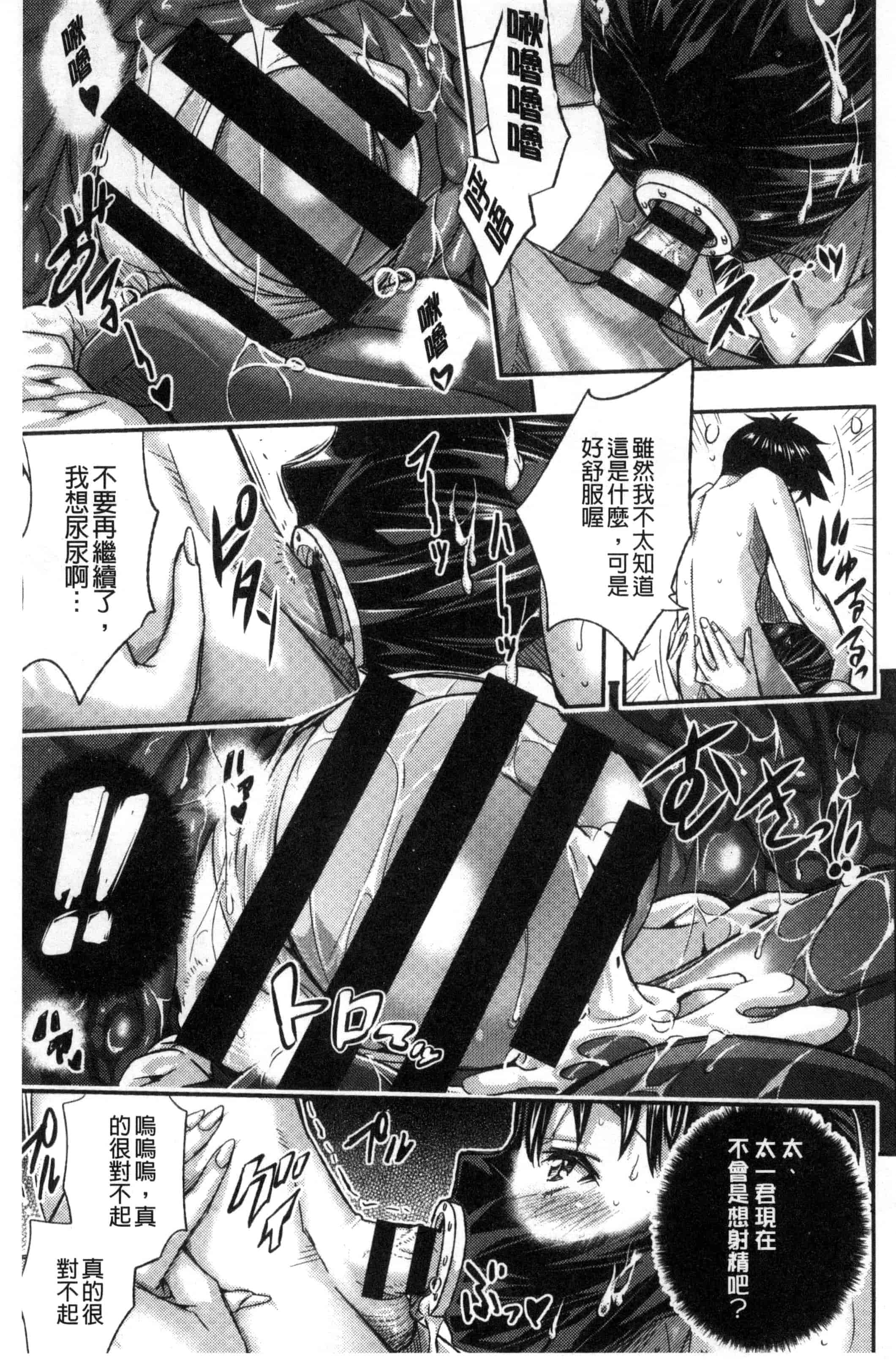 汉化版-(成年コミック) [佐古前あいち] とくせん～汁～特淫教師 [風的工房] C3026_第6集