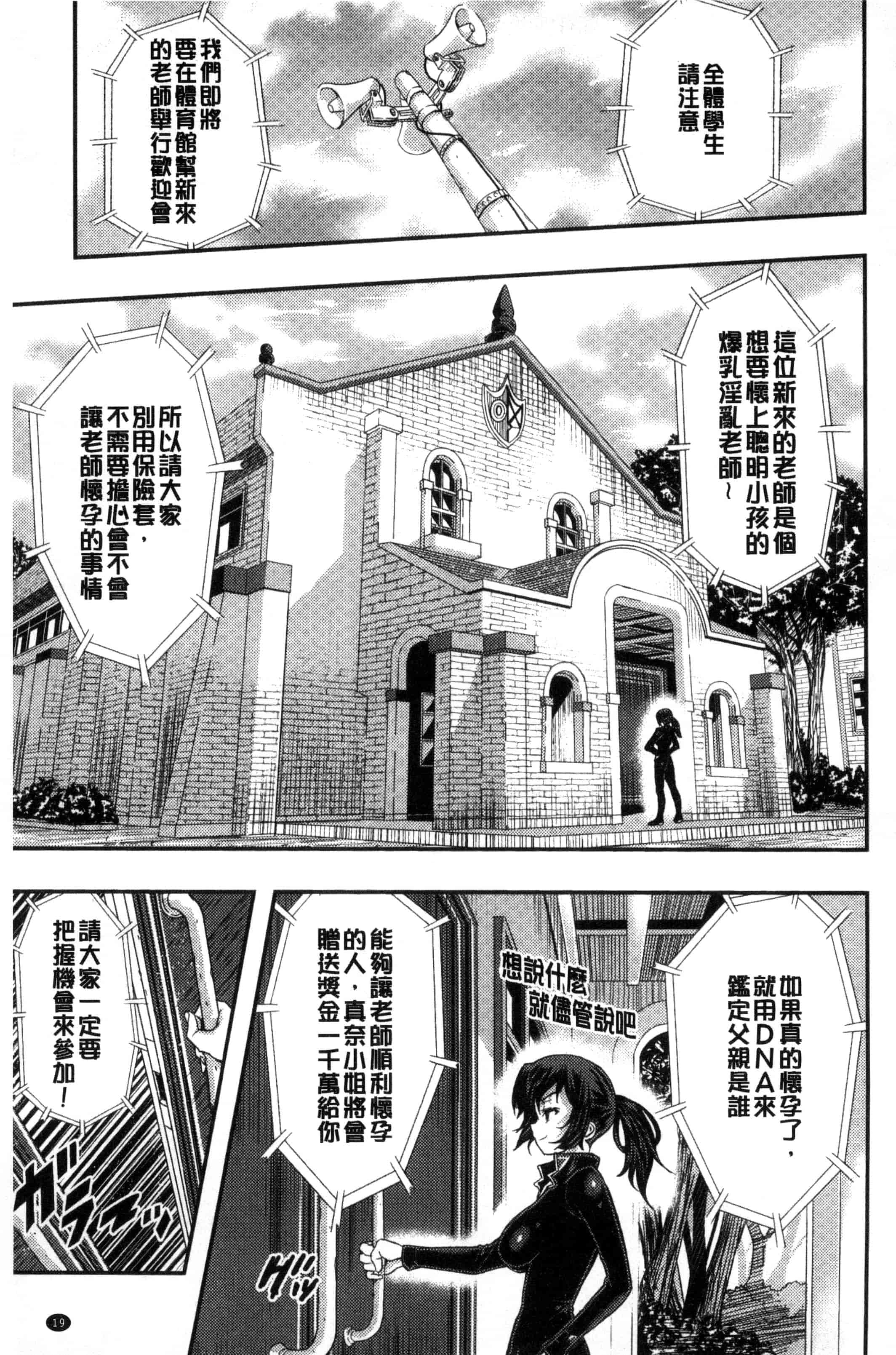 汉化版-(成年コミック) [佐古前あいち] とくせん～汁～特淫教師 [風的工房] C3026_第1集