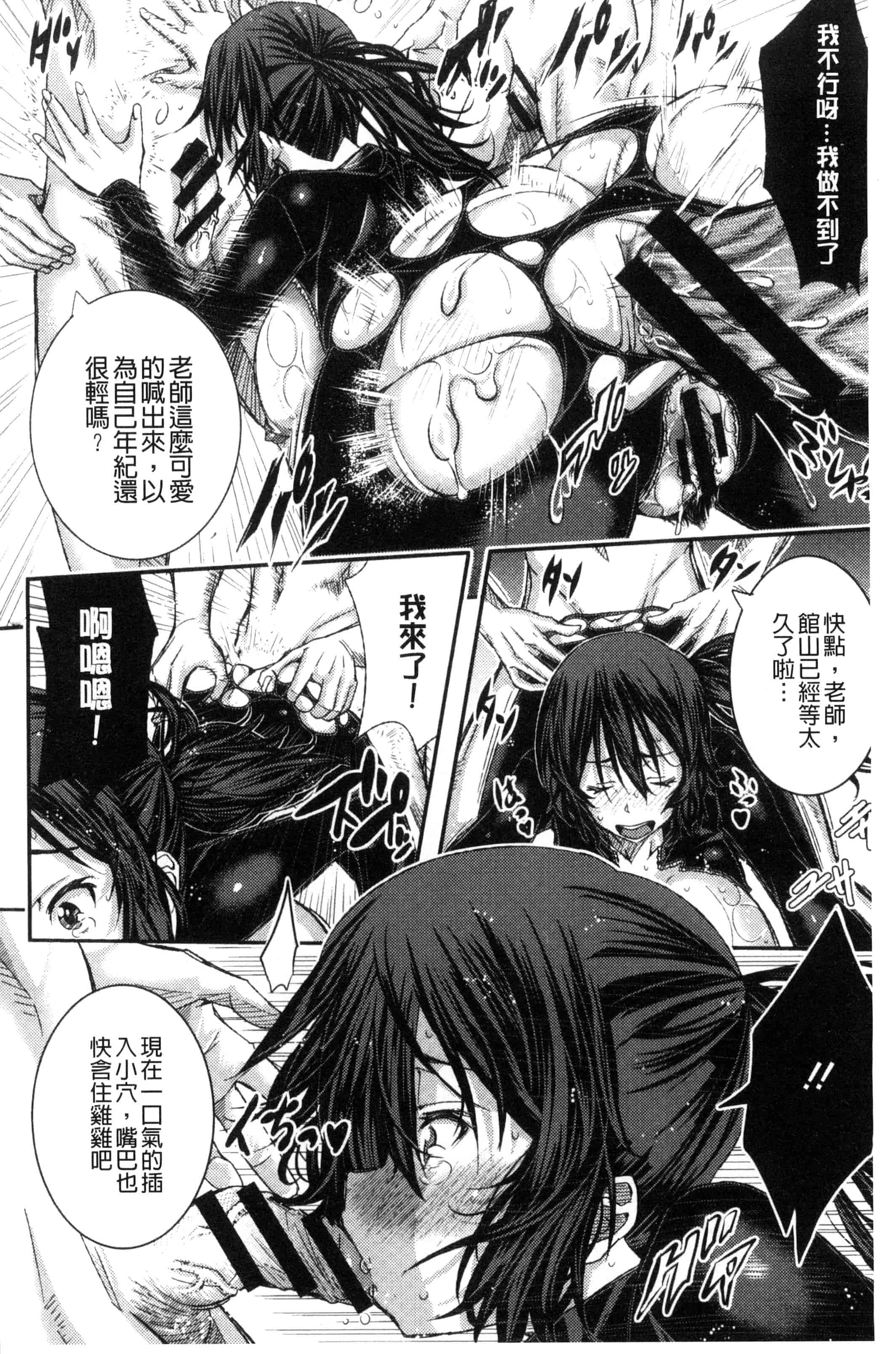 汉化版-(成年コミック) [佐古前あいち] とくせん～汁～特淫教師 [風的工房] C3026_第2集