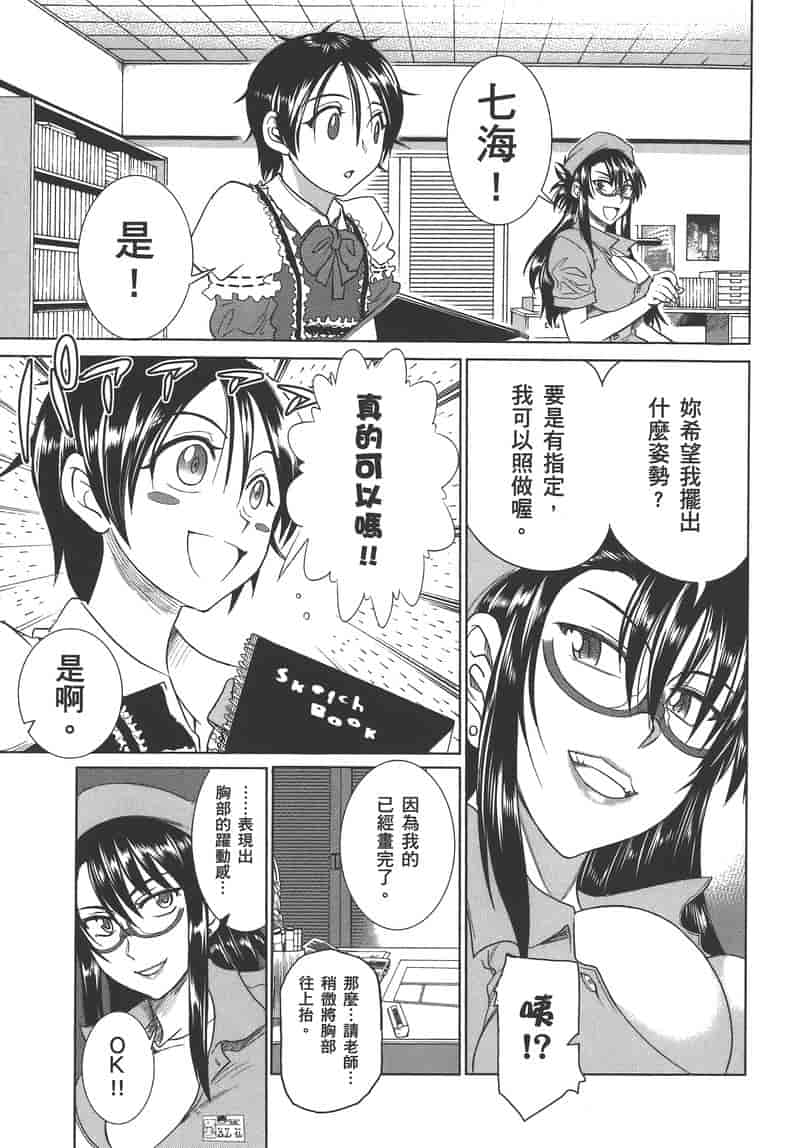 汉化版-[DISTANCE] 妄筆ハルシネーション 3_第7集