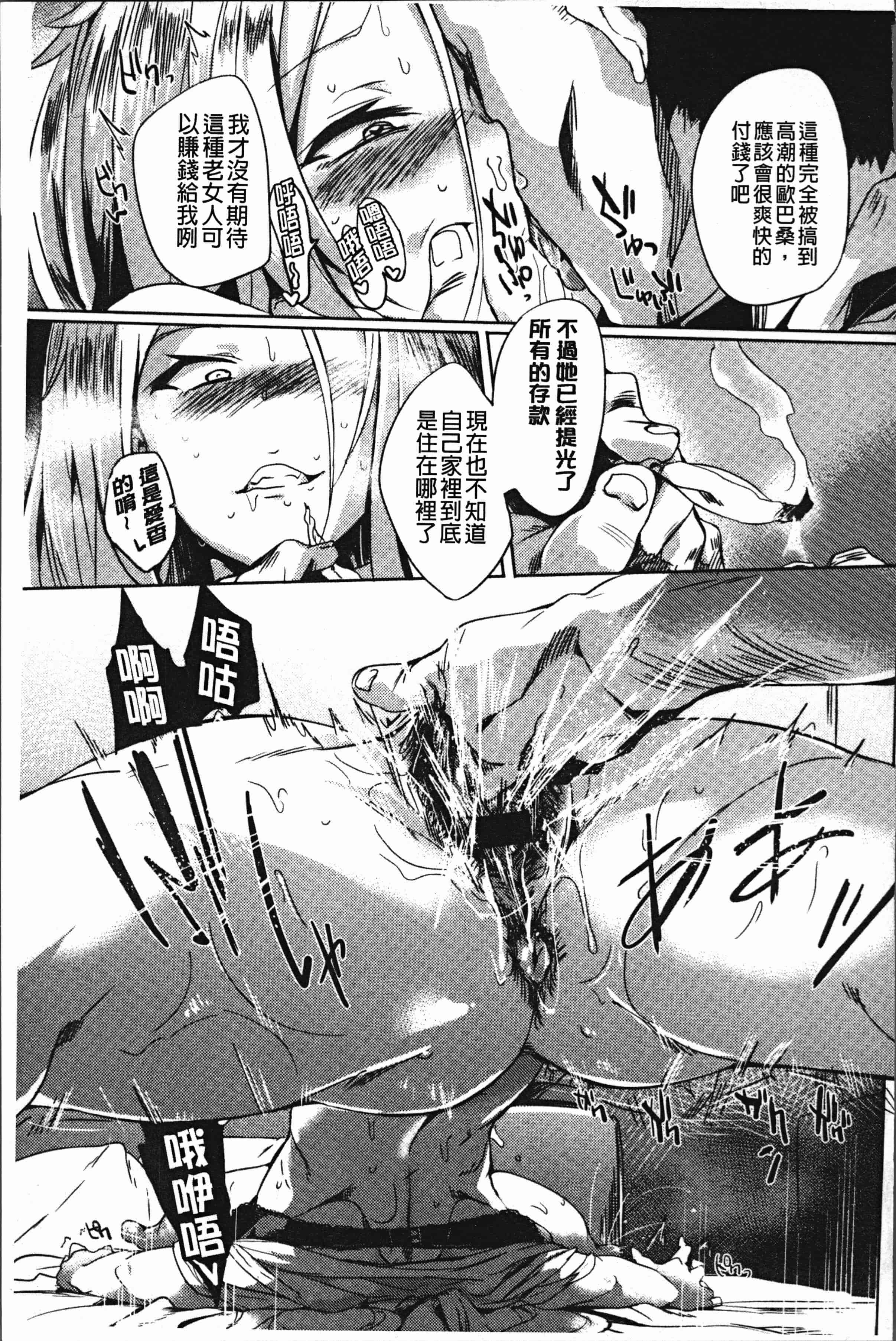 汉化版-[可哀想] 堕性イズム [4K[S版]掃圖組]_第8集