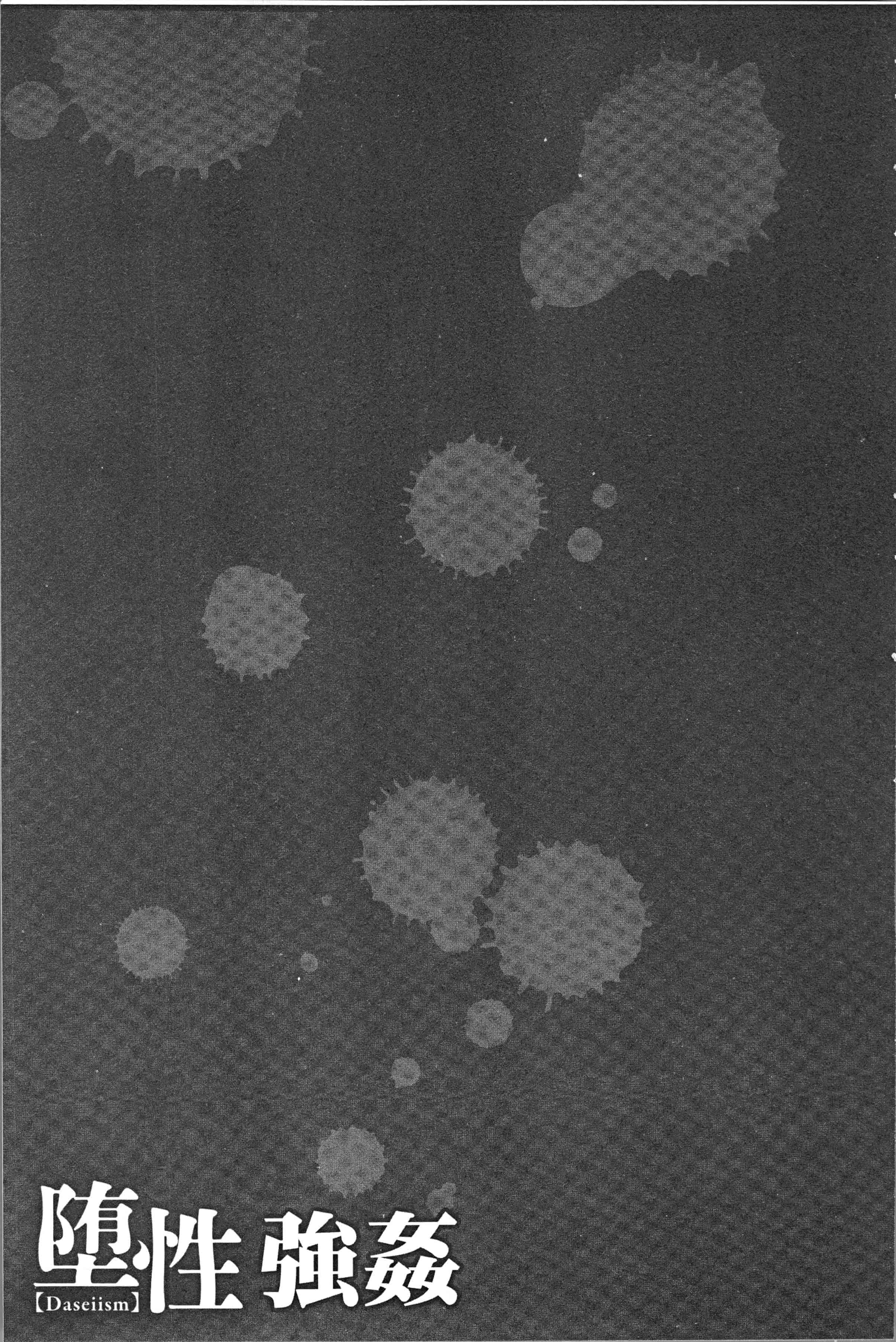 汉化版-[可哀想] 堕性イズム [4K[S版]掃圖組]_第8集