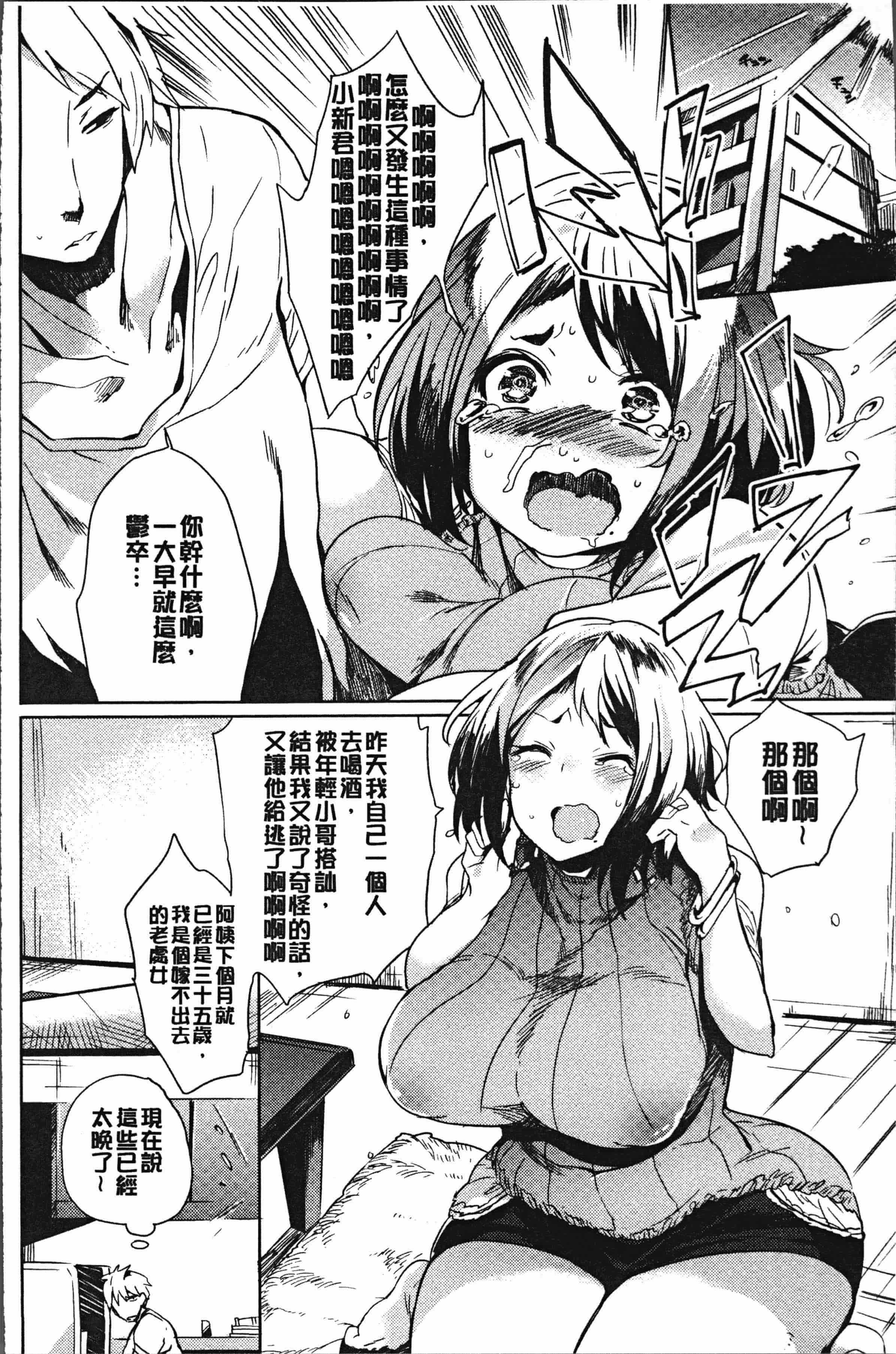 汉化版-[可哀想] 堕性イズム [4K[S版]掃圖組]_第1集