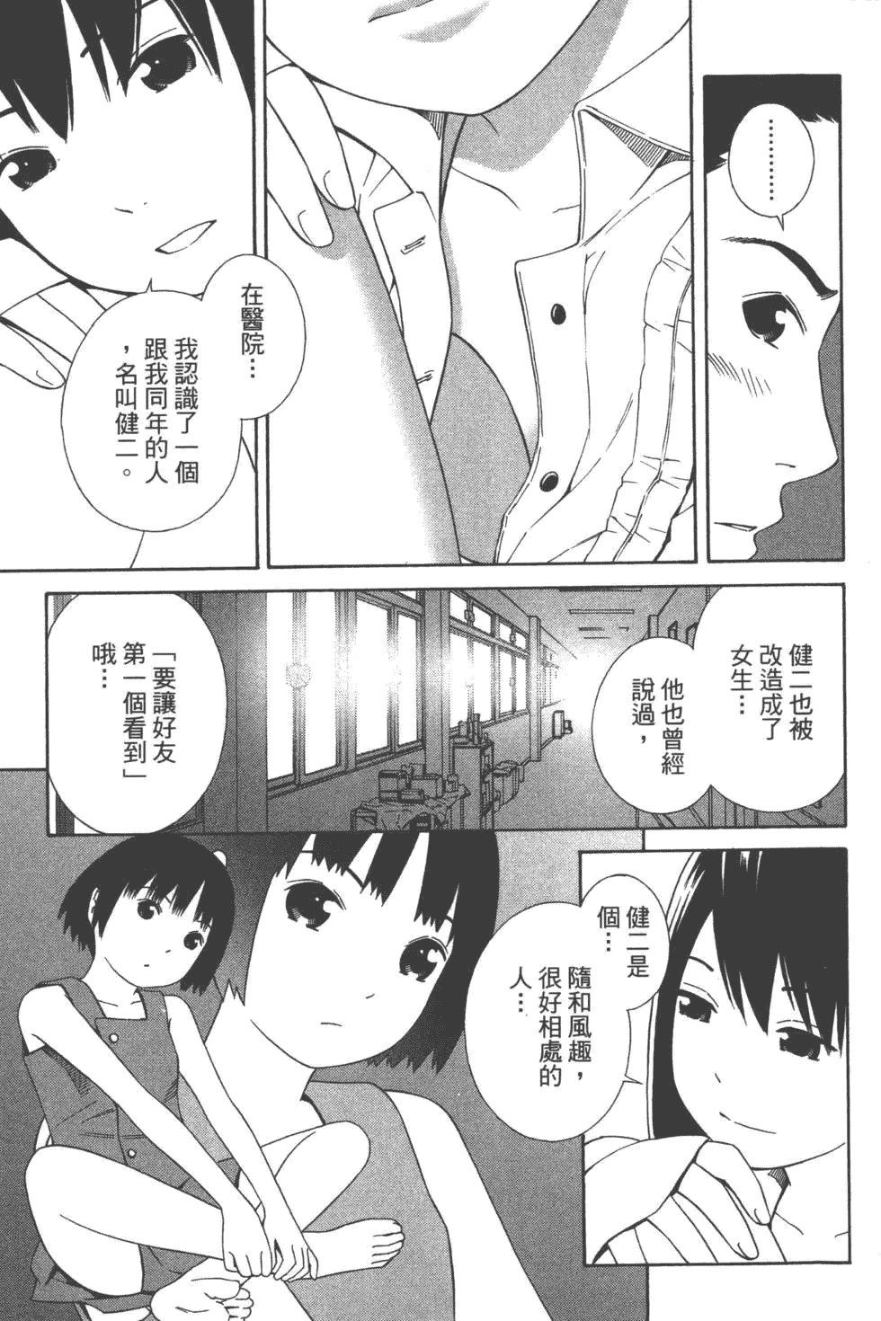汉化版-[吉富昭仁 & 蔡夢芳]平衡政策 Balance Policy 01_第4集