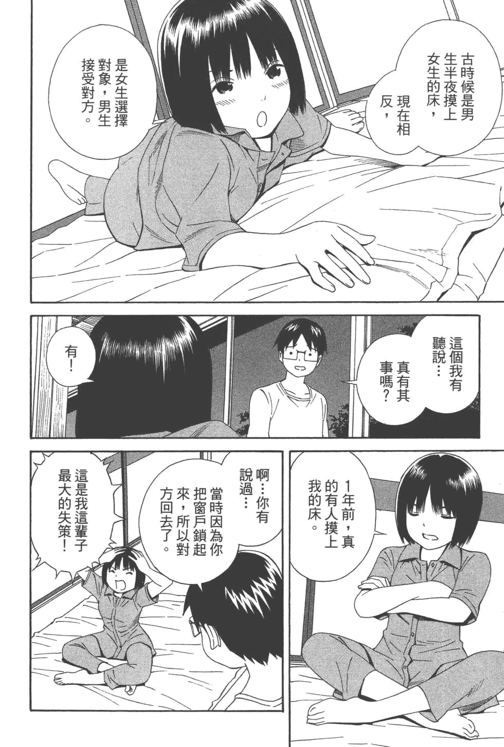 汉化版-[吉富昭仁 & 蔡夢芳]平衡政策 Balance Policy 01_第6集