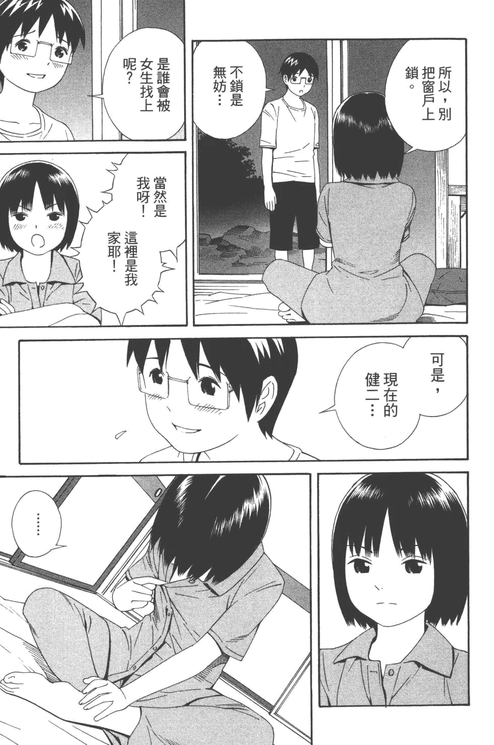 汉化版-[吉富昭仁 & 蔡夢芳]平衡政策 Balance Policy 01_第6集