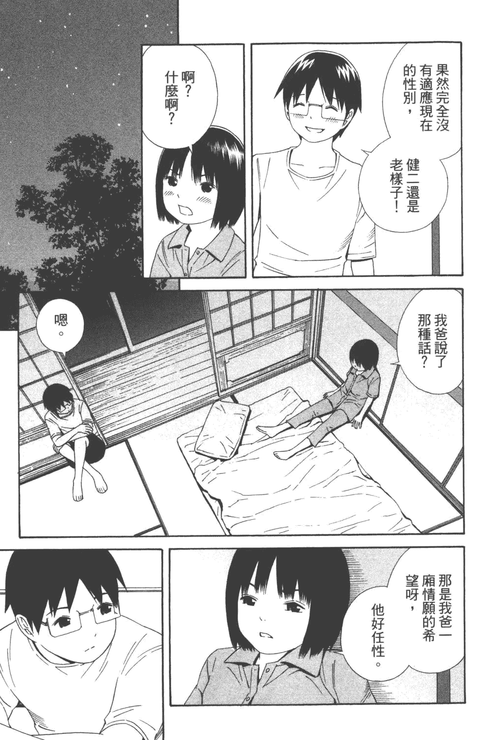 汉化版-[吉富昭仁 & 蔡夢芳]平衡政策 Balance Policy 01_第6集