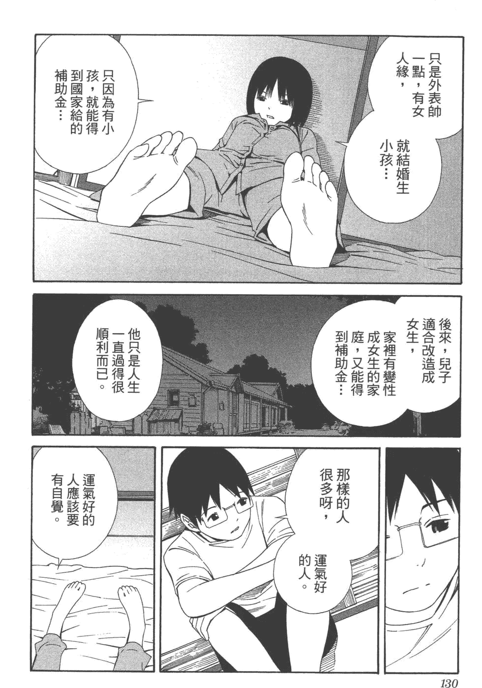 汉化版-[吉富昭仁 & 蔡夢芳]平衡政策 Balance Policy 01_第6集