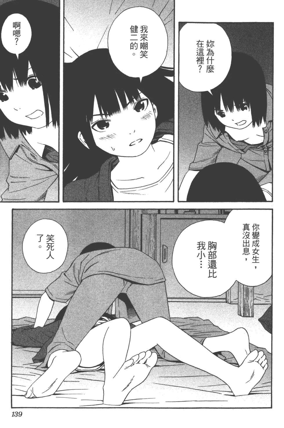 汉化版-[吉富昭仁 & 蔡夢芳]平衡政策 Balance Policy 01_第6集