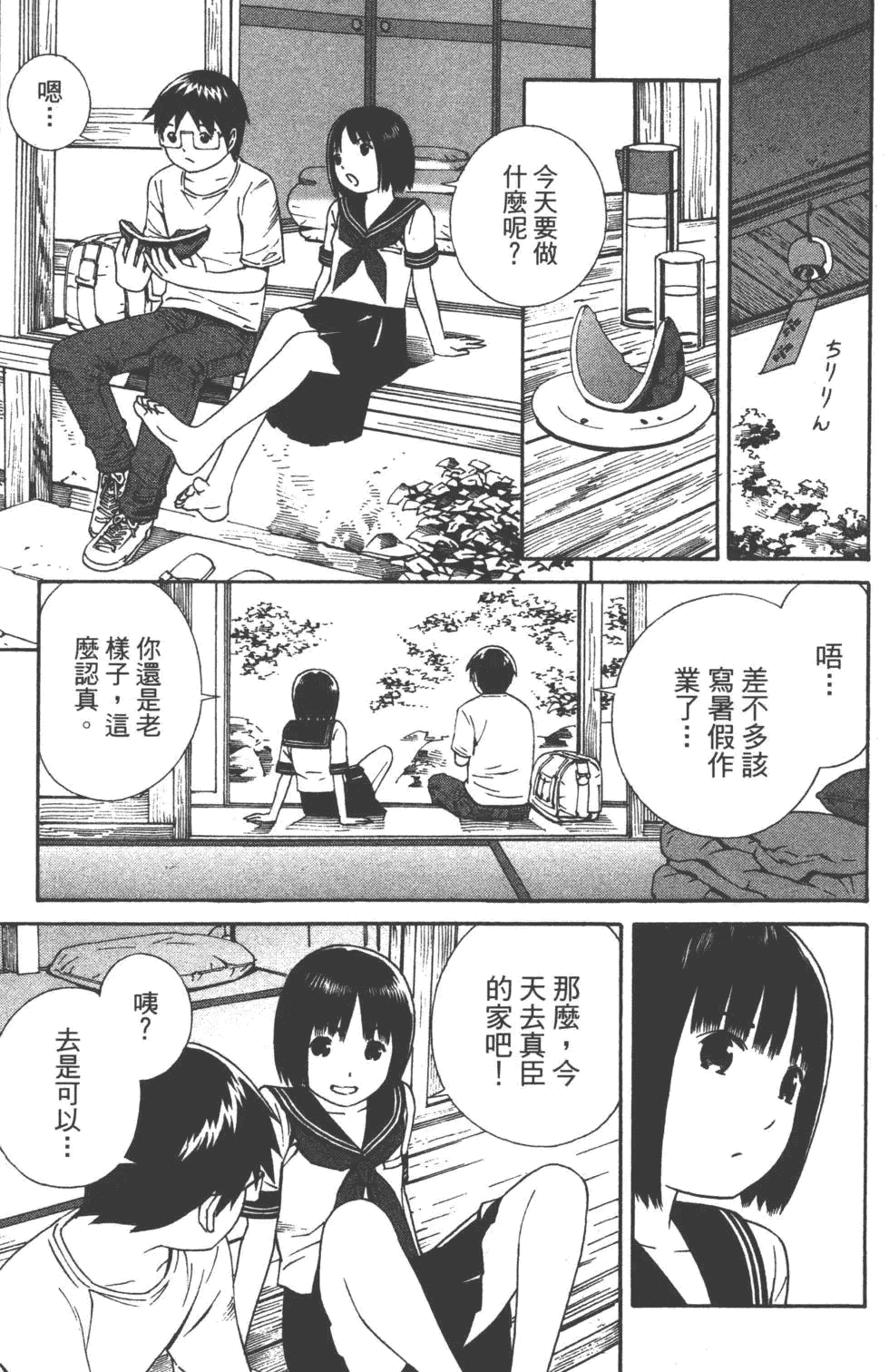 汉化版-[吉富昭仁 & 蔡夢芳]平衡政策 Balance Policy 01_第6集