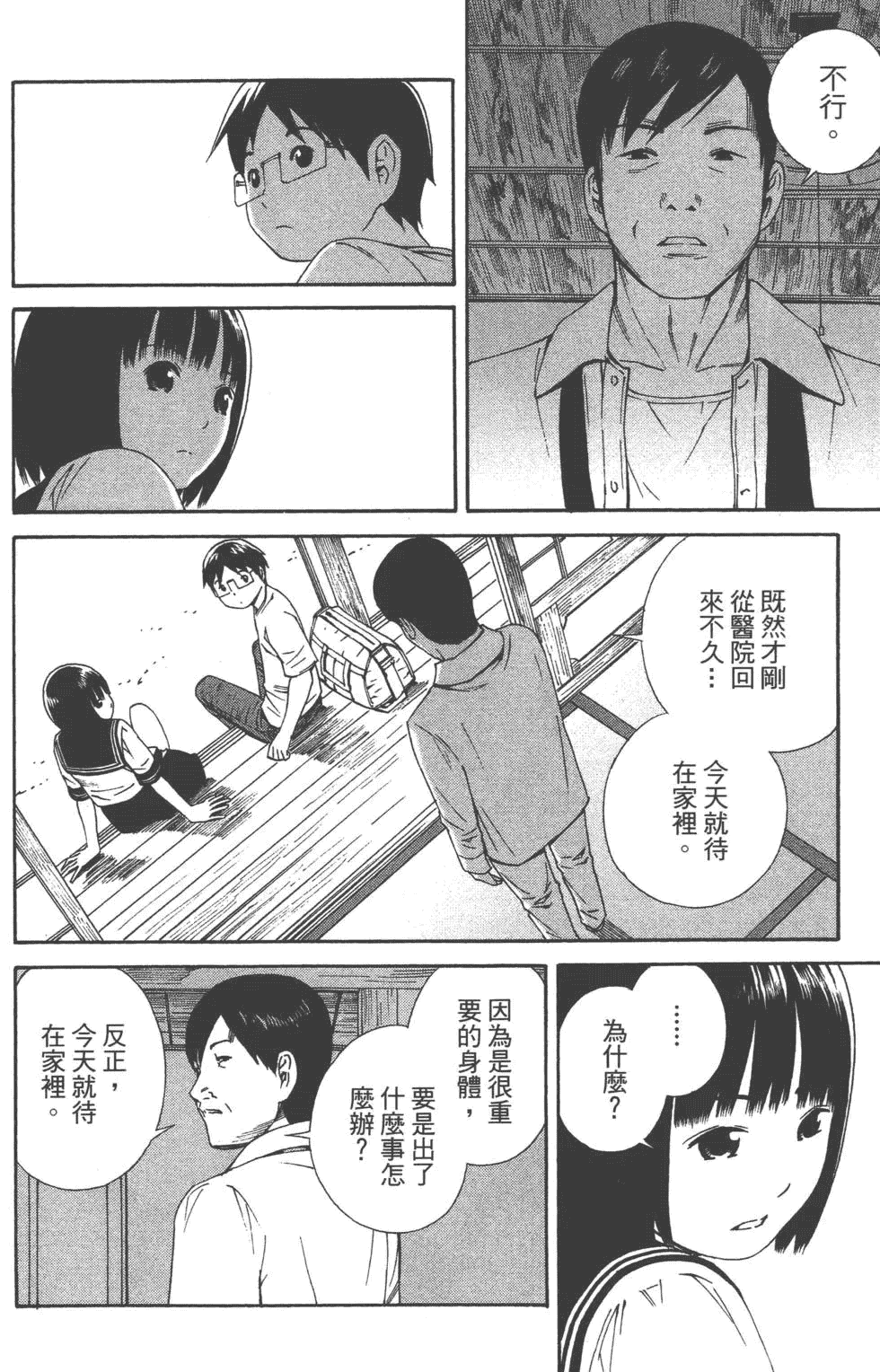 汉化版-[吉富昭仁 & 蔡夢芳]平衡政策 Balance Policy 01_第6集