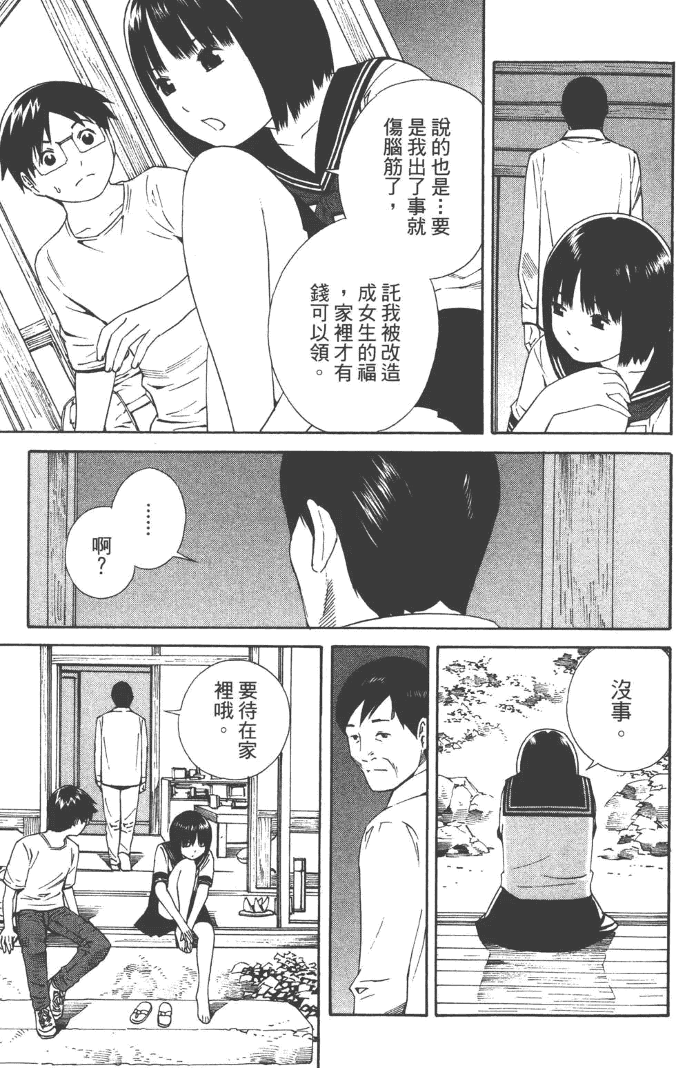 汉化版-[吉富昭仁 & 蔡夢芳]平衡政策 Balance Policy 01_第6集