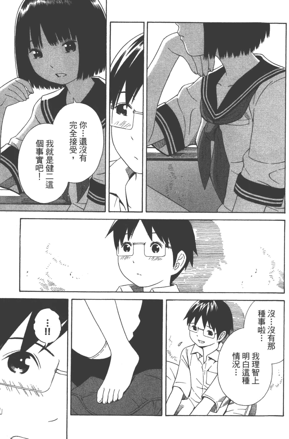 汉化版-[吉富昭仁 & 蔡夢芳]平衡政策 Balance Policy 01_第3集