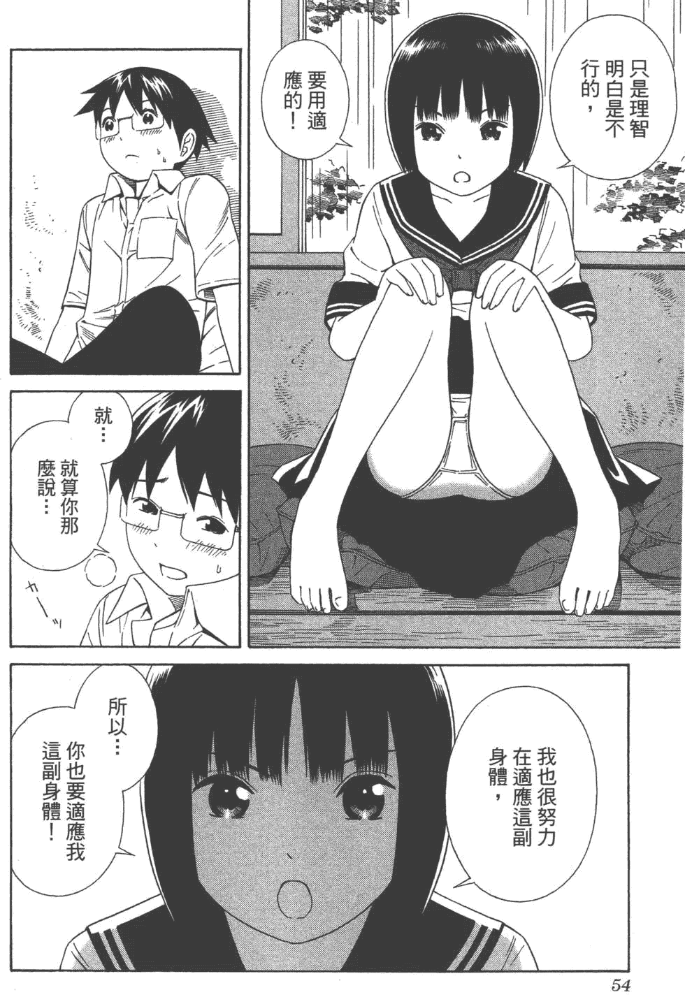 汉化版-[吉富昭仁 & 蔡夢芳]平衡政策 Balance Policy 01_第3集