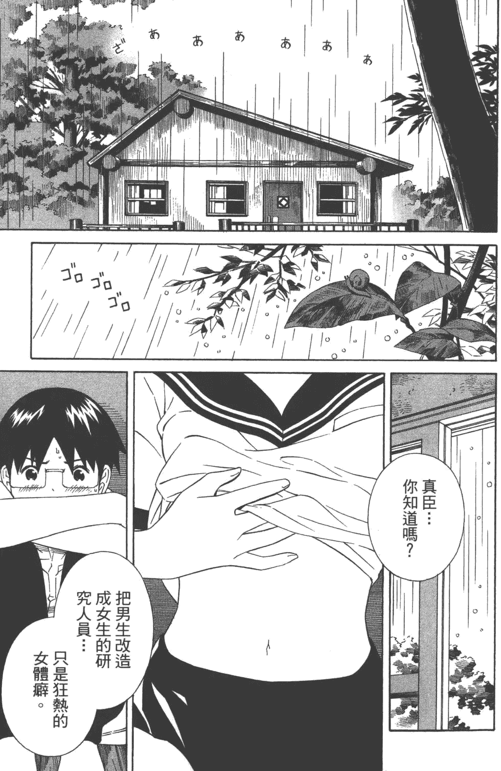 汉化版-[吉富昭仁 & 蔡夢芳]平衡政策 Balance Policy 01_第3集