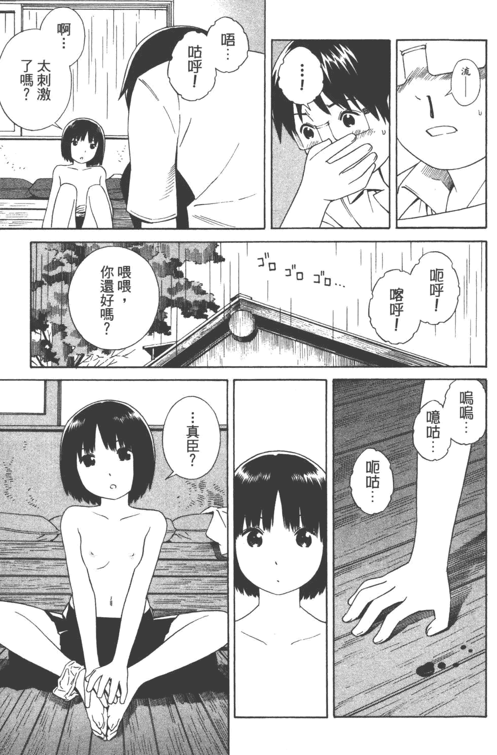 汉化版-[吉富昭仁 & 蔡夢芳]平衡政策 Balance Policy 01_第3集