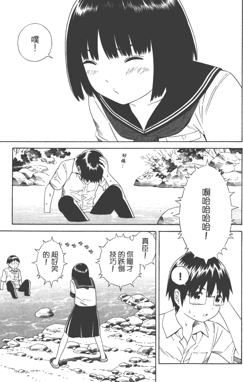 汉化版-[吉富昭仁 & 蔡夢芳]平衡政策 Balance Policy 01_第3集