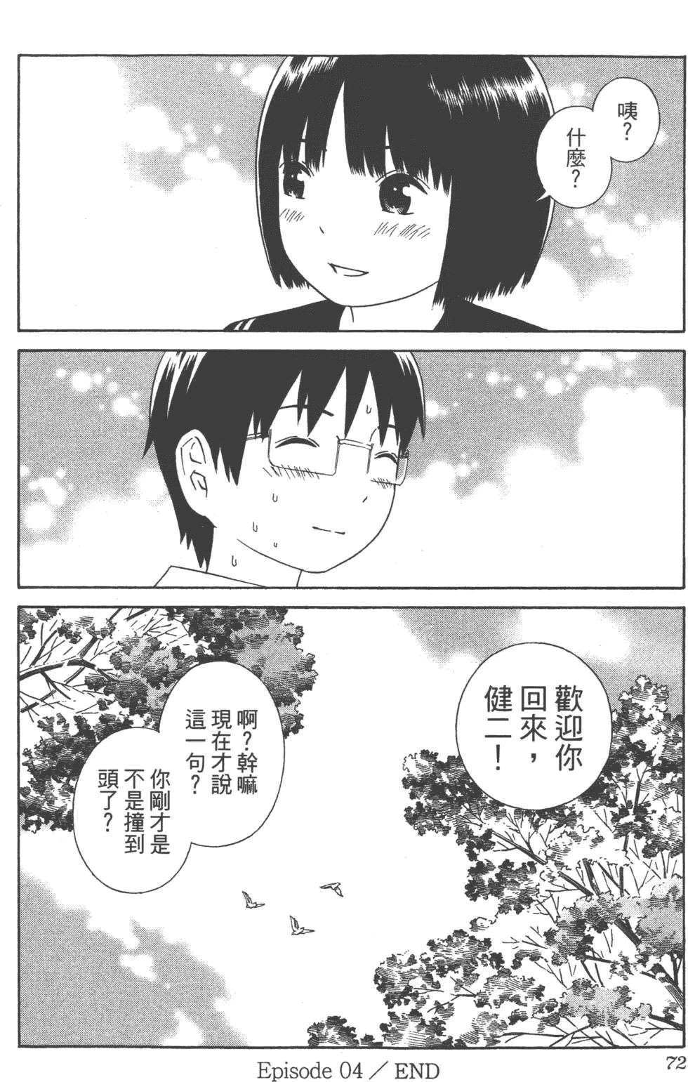 汉化版-[吉富昭仁 & 蔡夢芳]平衡政策 Balance Policy 01_第3集