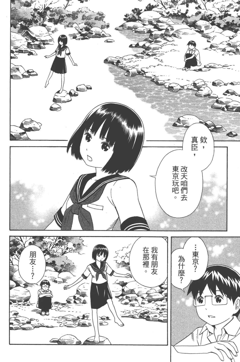 汉化版-[吉富昭仁 & 蔡夢芳]平衡政策 Balance Policy 01_第4集