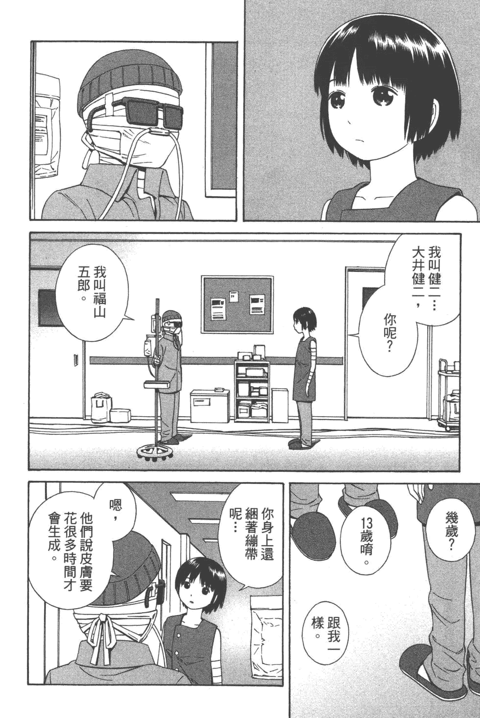 汉化版-[吉富昭仁 & 蔡夢芳]平衡政策 Balance Policy 01_第4集